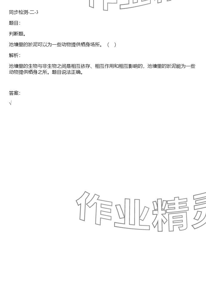 2024年同步实践评价课程基础训练五年级科学下册教科版 参考答案第49页