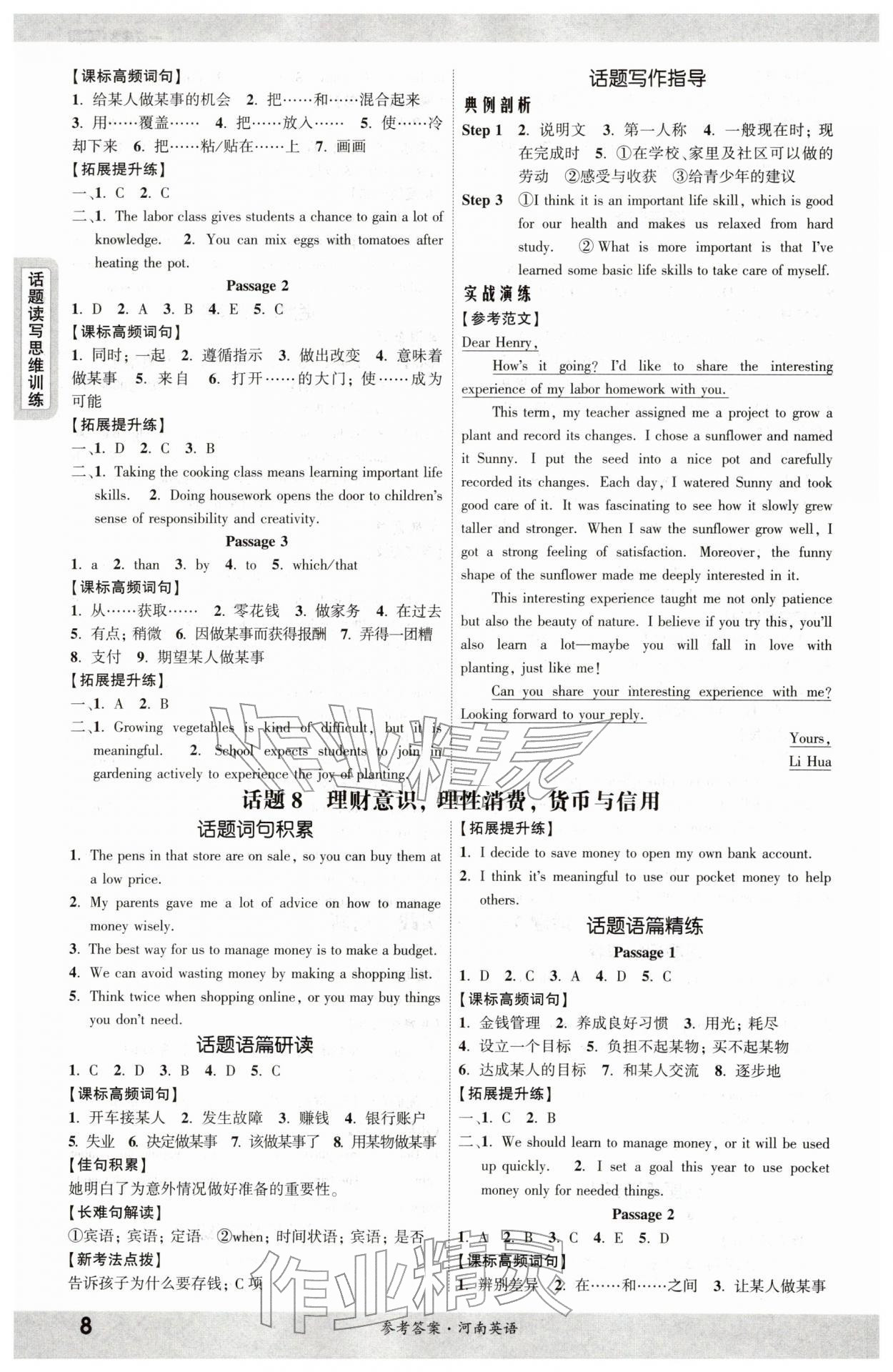 2026年一战成名考前新方案英语河南专版&nbsp;参考答案第7页