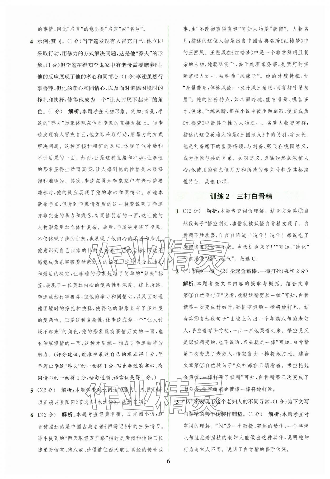 2025年通城學(xué)典組合訓(xùn)練五年級語文下冊人教版江蘇專版 第6頁