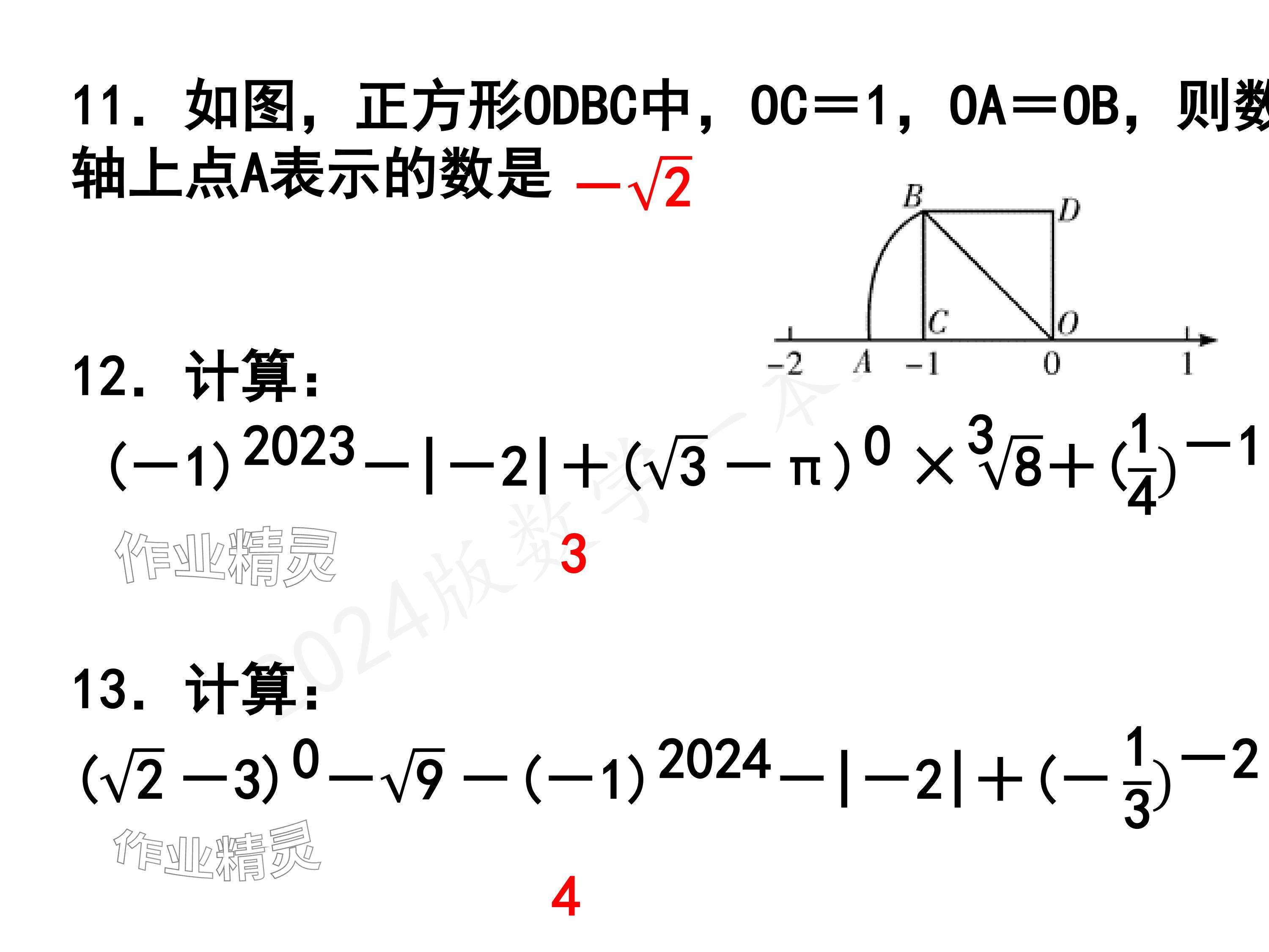 2024年一本通武漢出版社八年級(jí)數(shù)學(xué)上冊(cè)北師大版精簡(jiǎn)版 參考答案第72頁(yè)