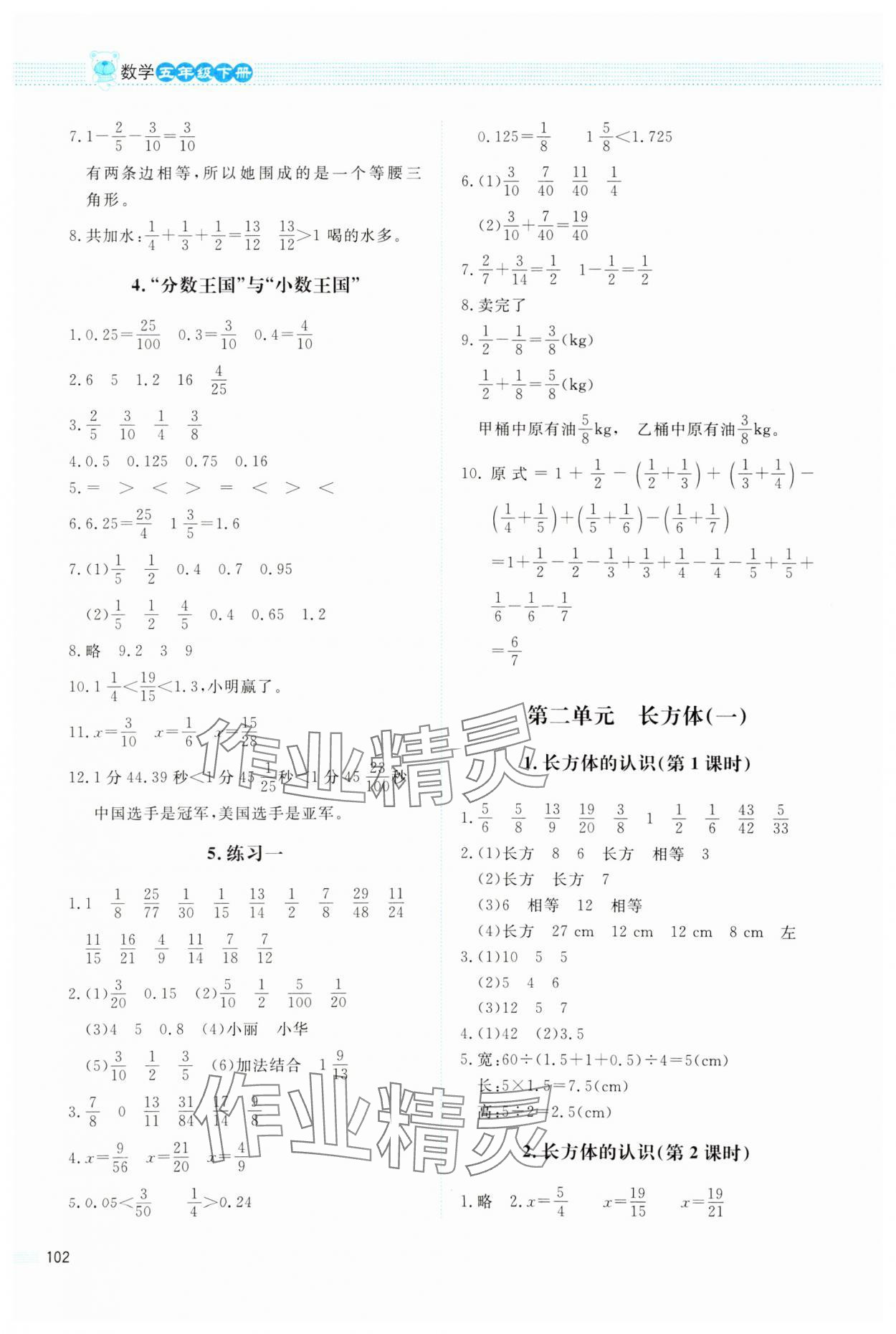 2024年課堂精練五年級(jí)數(shù)學(xué)下冊(cè)北師大版四川專版 第2頁(yè)