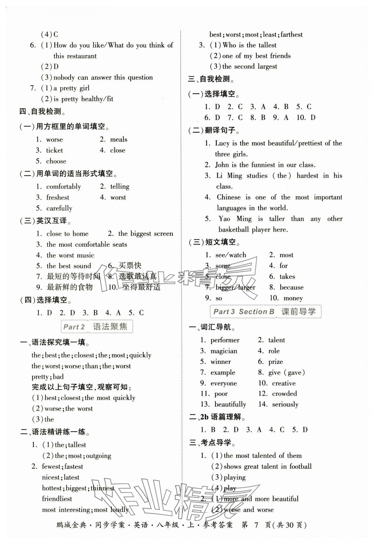 2023年名師幫同步學案八年級英語上冊人教版 參考答案第7頁