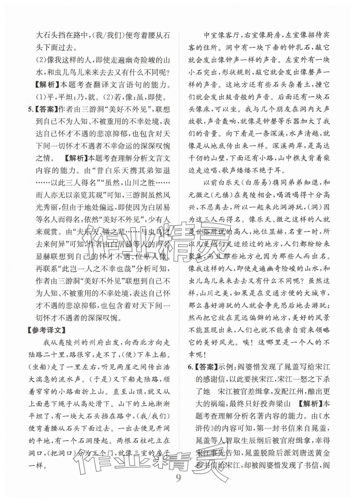 2025年金卷1號(hào)中考模擬仿真卷語(yǔ)文中考成都專版 第9頁(yè)