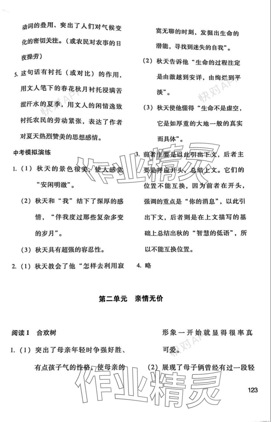 2023年语文拓展阅读山东画报出版社七年级语文上册人教版 参考答案第3页