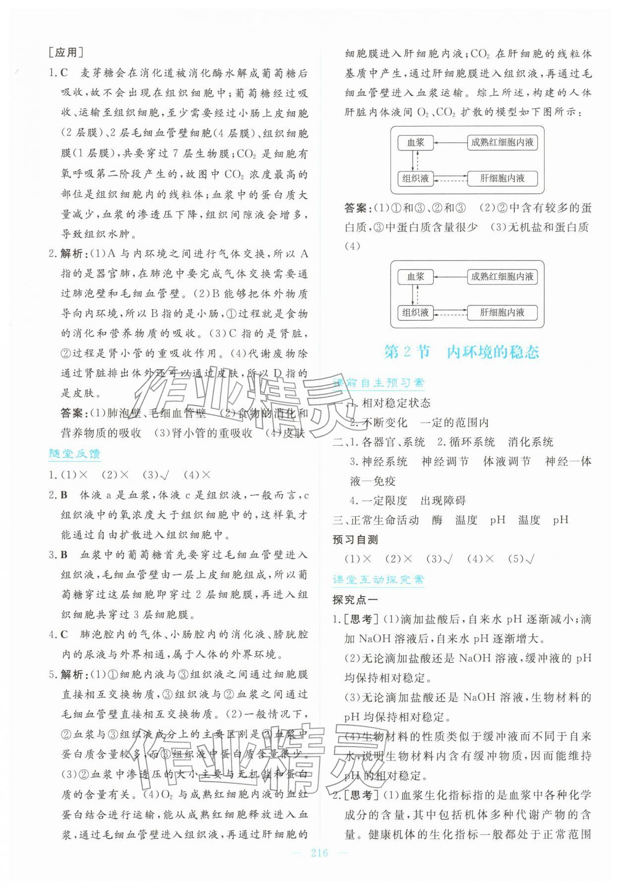 2025年高中同步测控全优设计优佳学案高中生物选择性必修1人教版 第2页