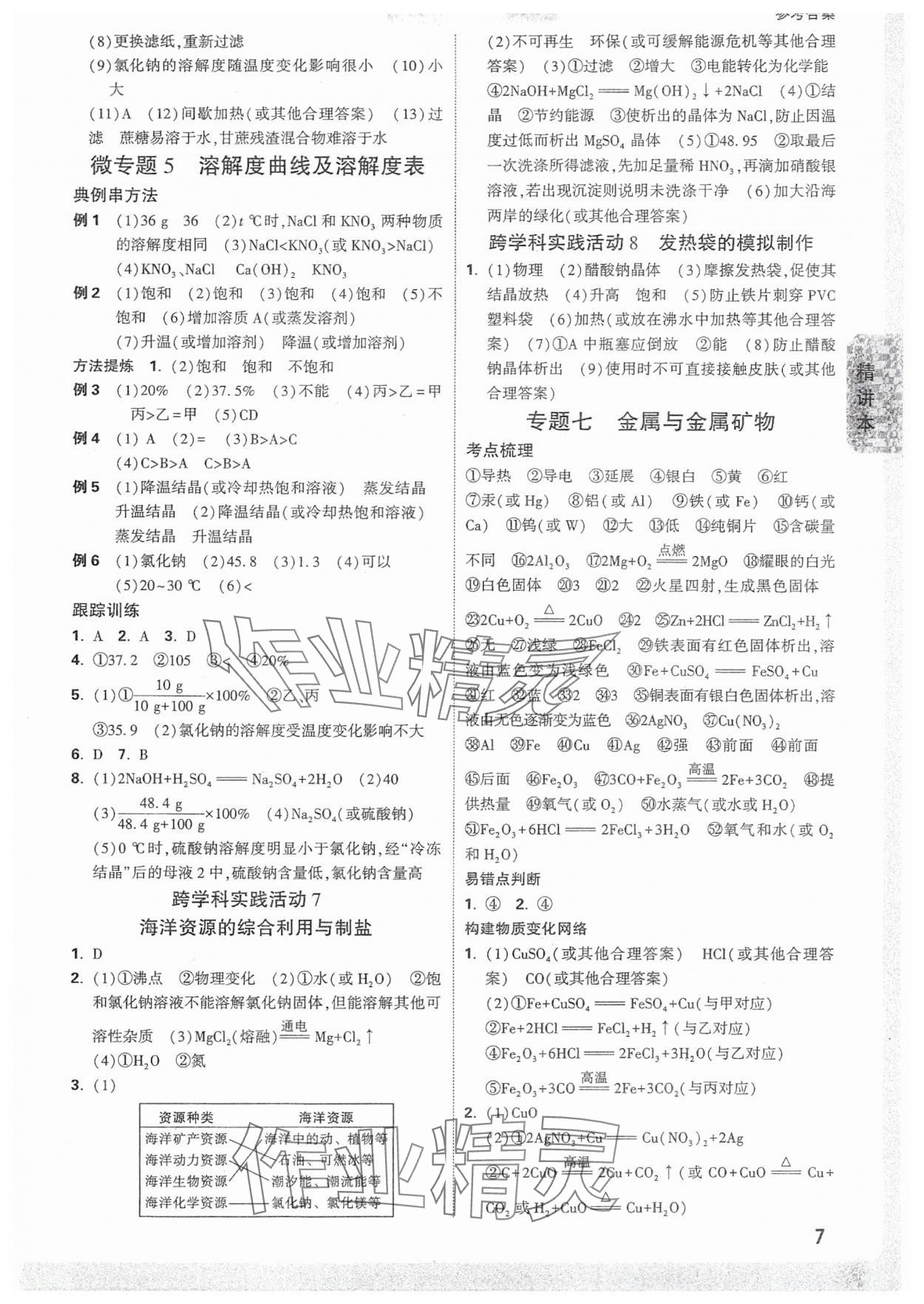 2025年萬唯中考試題研究化學福建專版 參考答案第7頁