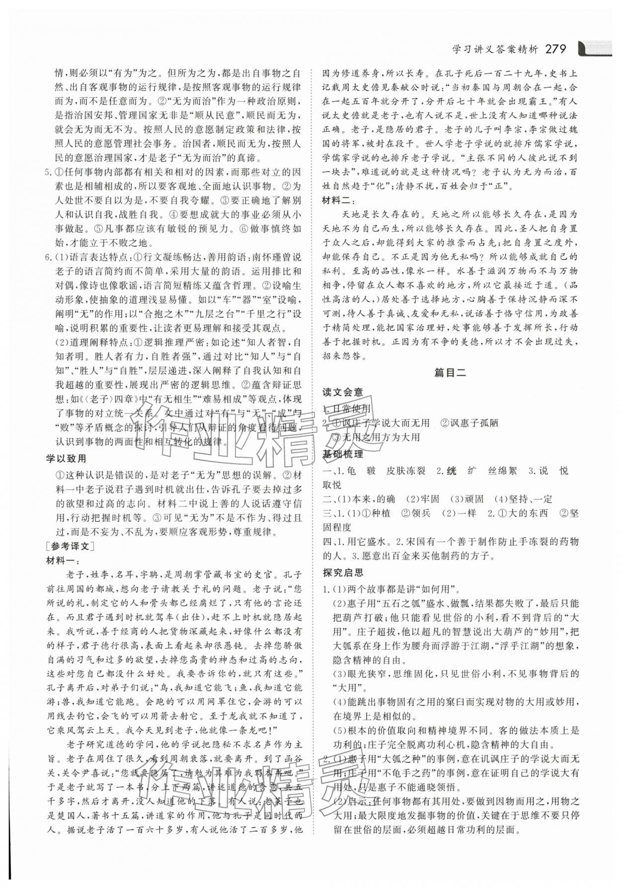 2025年金版新学案高中语文选择性必修上册人教版 参考答案第10页