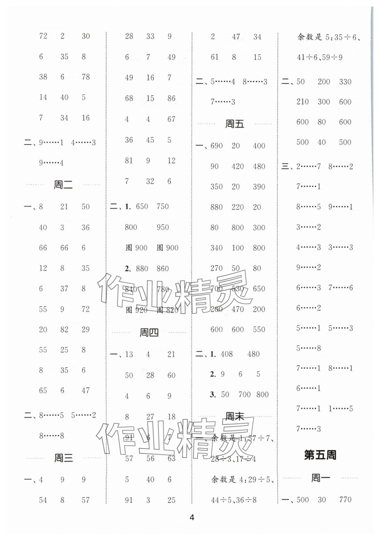 2024年通城学典计算能手二年级数学下册苏教版 第4页