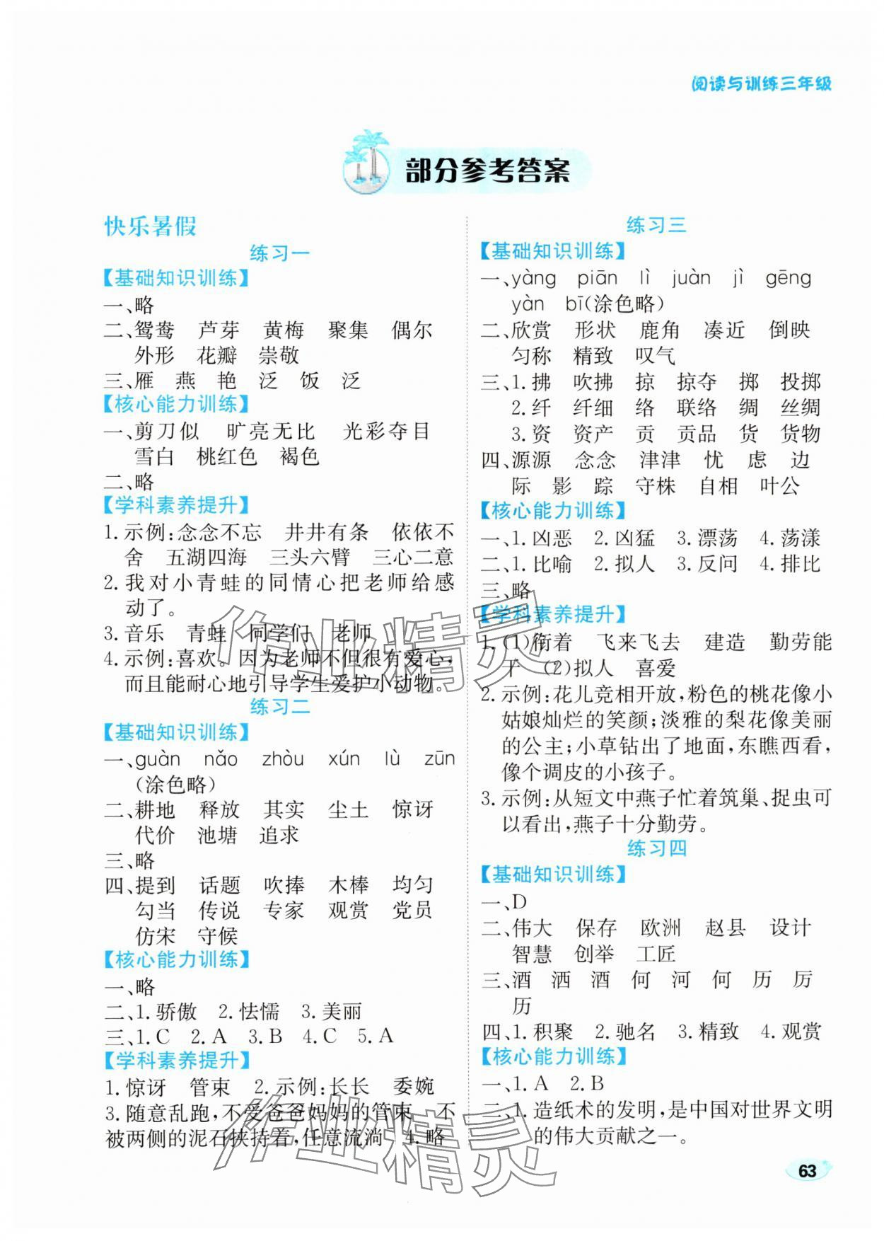 2024年樂享暑假生活三年級語文 第1頁