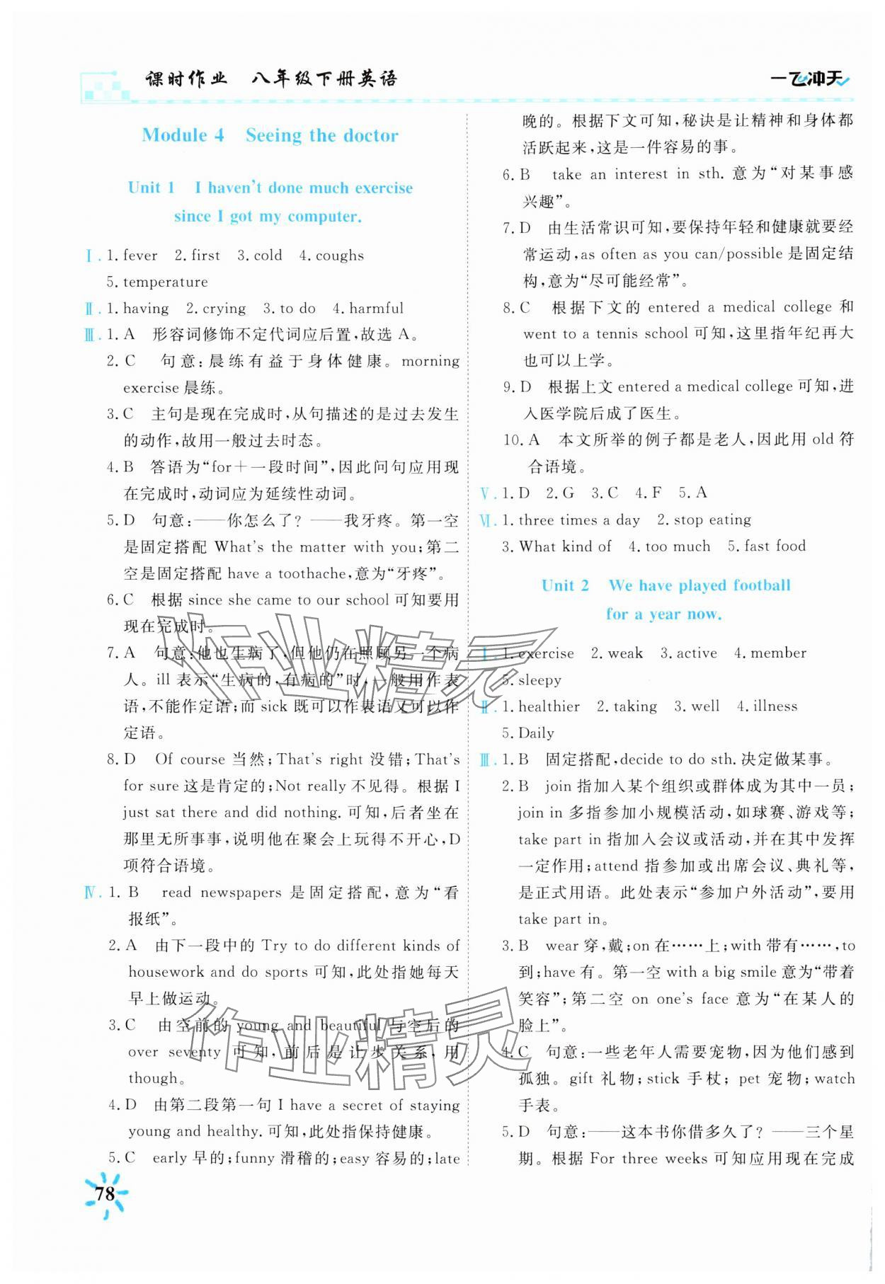 2025年一飞冲天八年级英语下册外研版课时作业 参考答案第8页