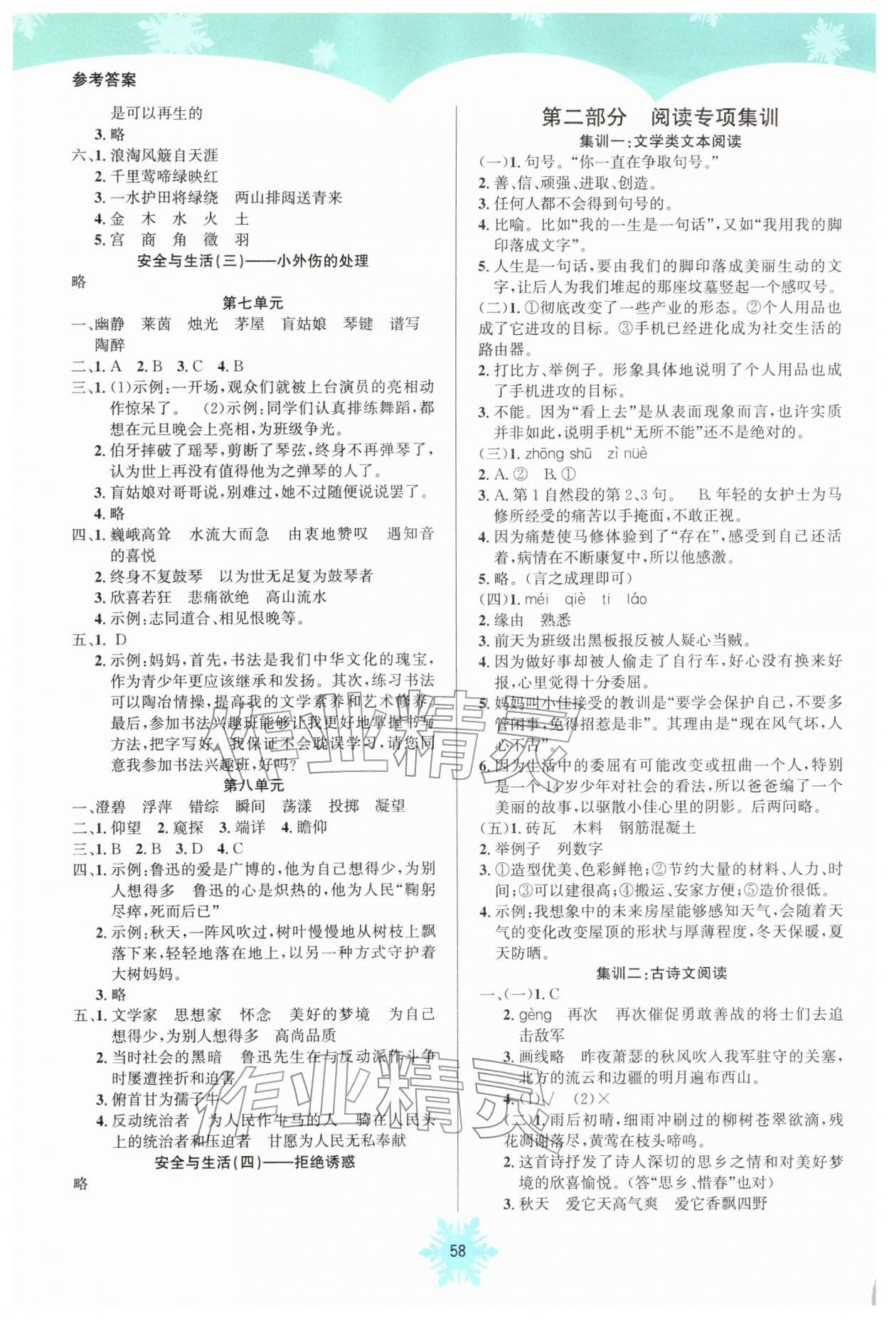 2026年假期作业南海出版公司六年级语文人教版&nbsp;第2页