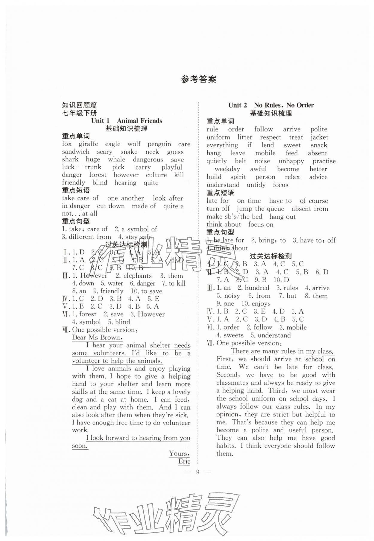 2025年假期伴你行暑假合肥工業(yè)大學(xué)出版社七年級(jí)英語人教版 第1頁(yè)