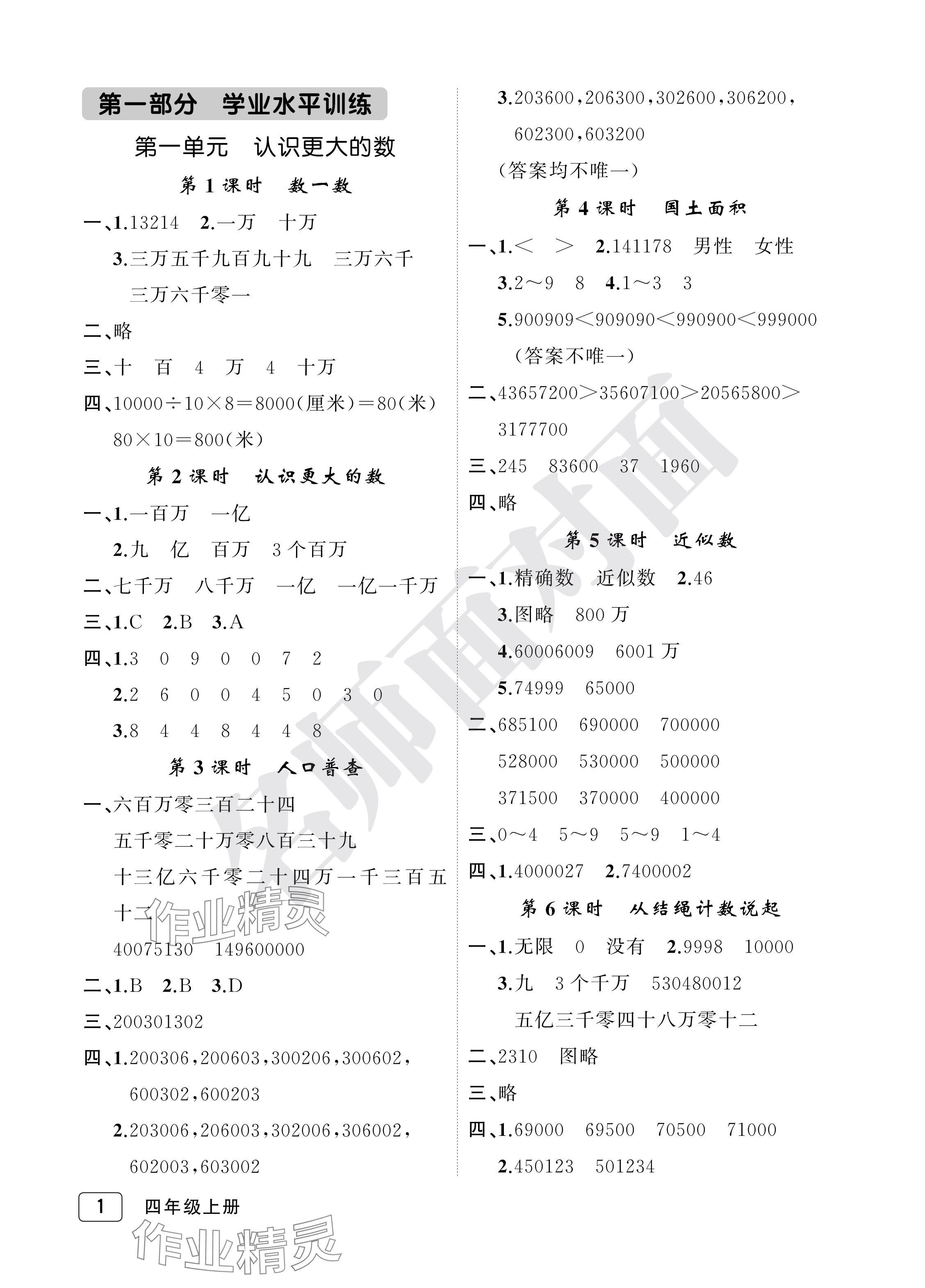 2024年名師面對面先學(xué)后練四年級數(shù)學(xué)上冊北師大版評議教輔 參考答案第1頁