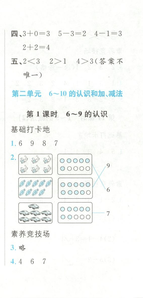2025年悦然好学生课课基础练一年级数学上册人教版 第12页