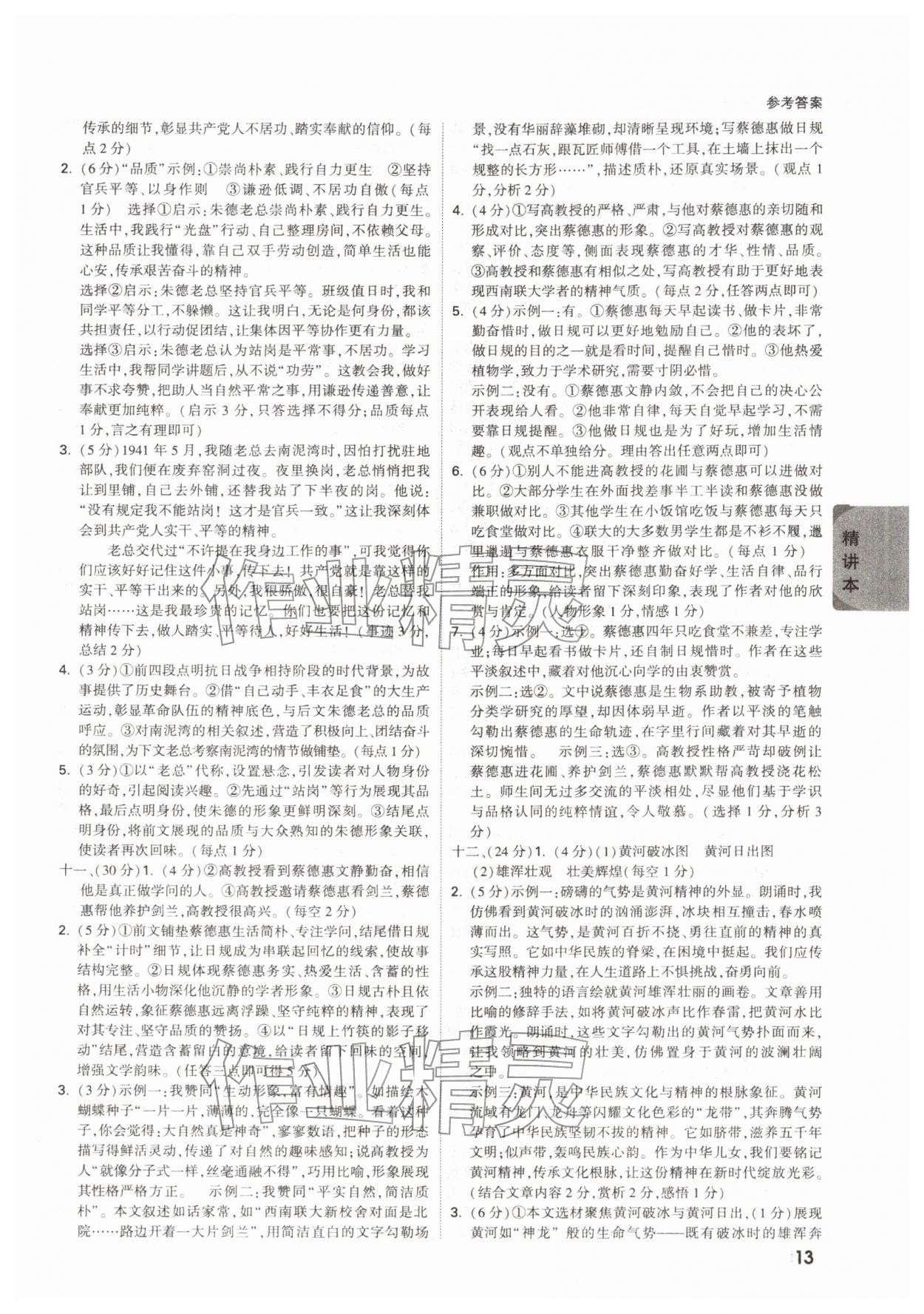 2026年萬唯中考試題研究語文陜西專版&nbsp;參考答案第13頁
