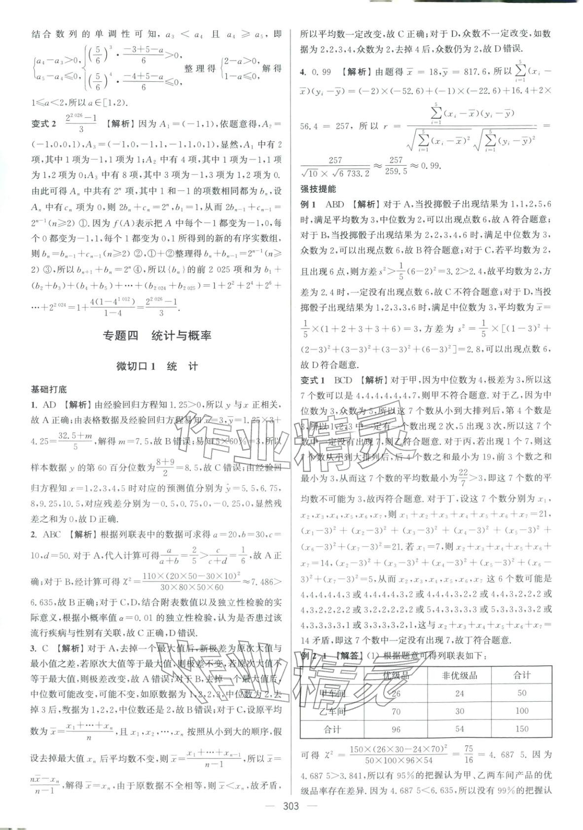 2026年南方凤凰台5A新考案数学二轮提高版 参考答案第21页