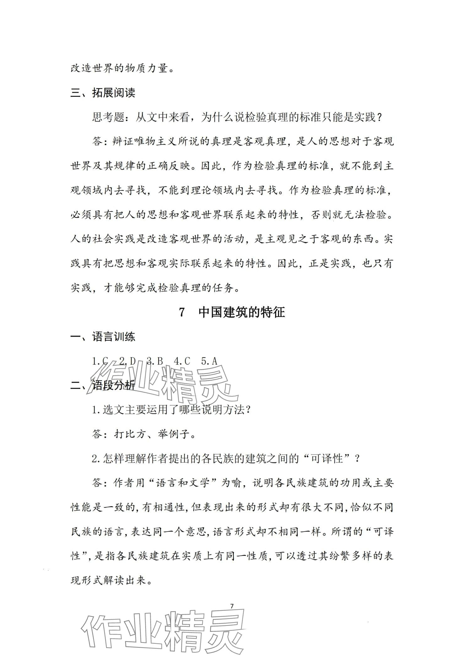 2024年语文习题册&nbsp;第7页
