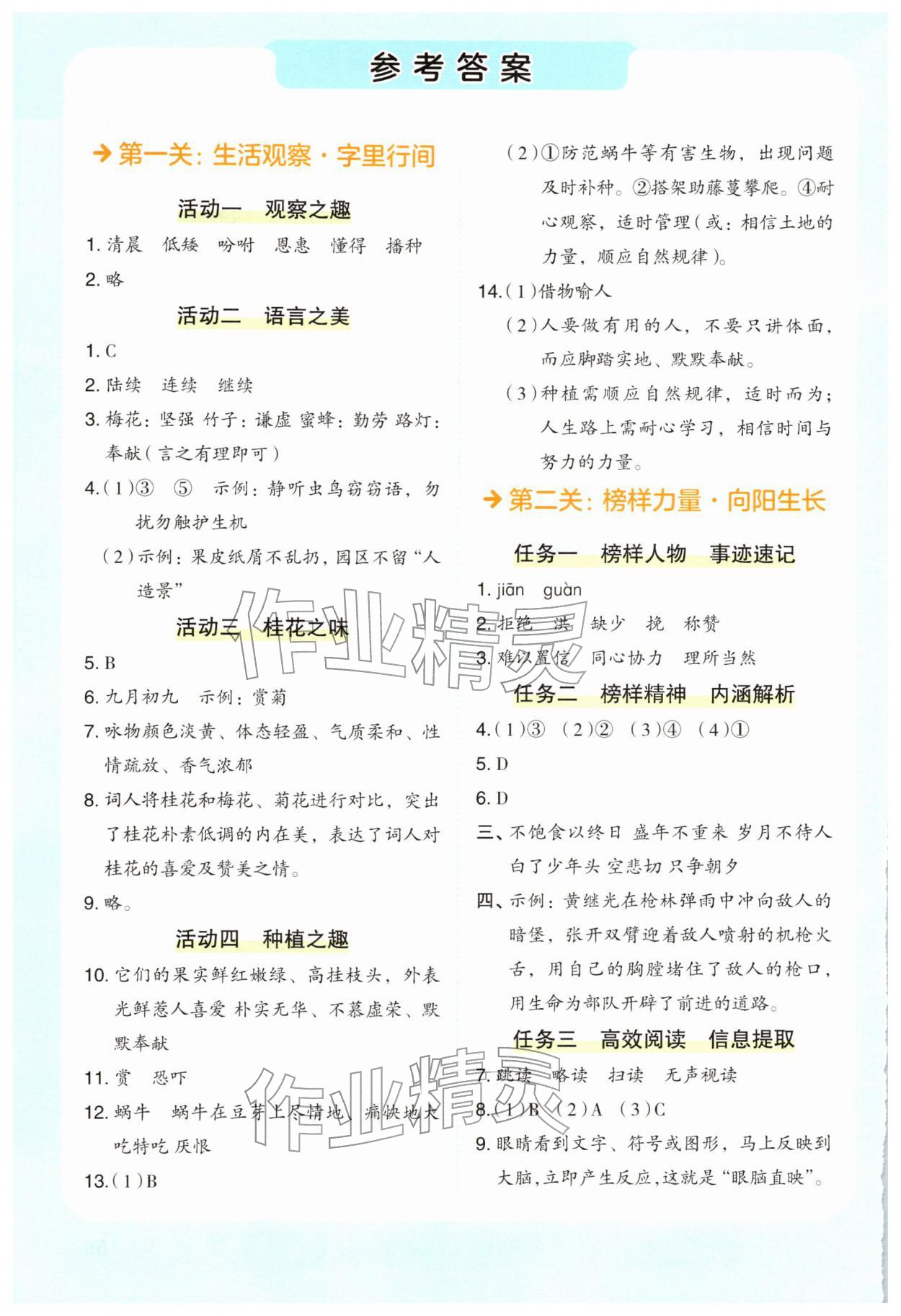 2026年五彩缤纷寒假作业五年级语文人教版&nbsp;参考答案第1页