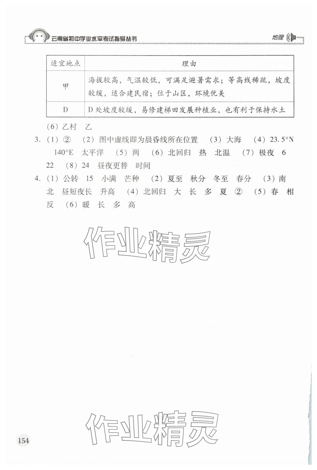 2025年云南省初中学业水平考试指导丛书地理中考 第2页