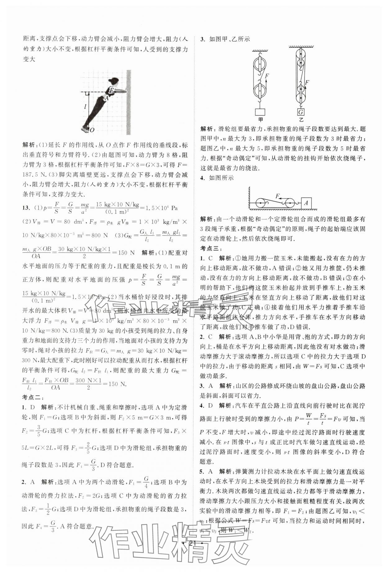 2025年課時(shí)提優(yōu)計(jì)劃作業(yè)本九年級物理上冊蘇科版 第21頁