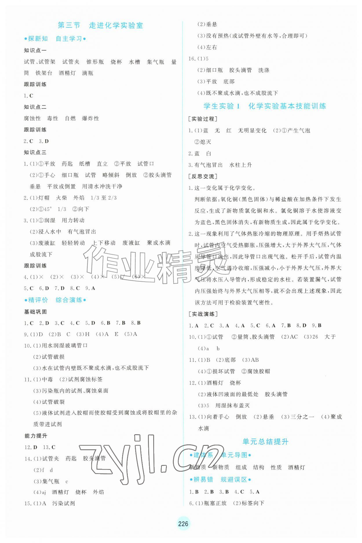 2026年同步练习册山东教育出版社九年级化学上册鲁教版&nbsp;第2页