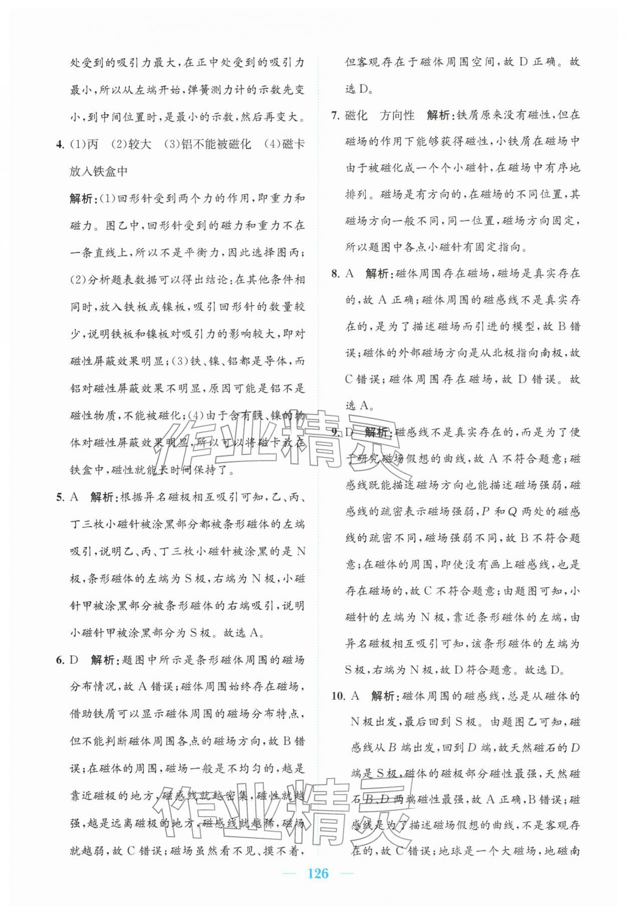 2026年同步精練廣東九年級物理下冊滬粵版&nbsp;第2頁