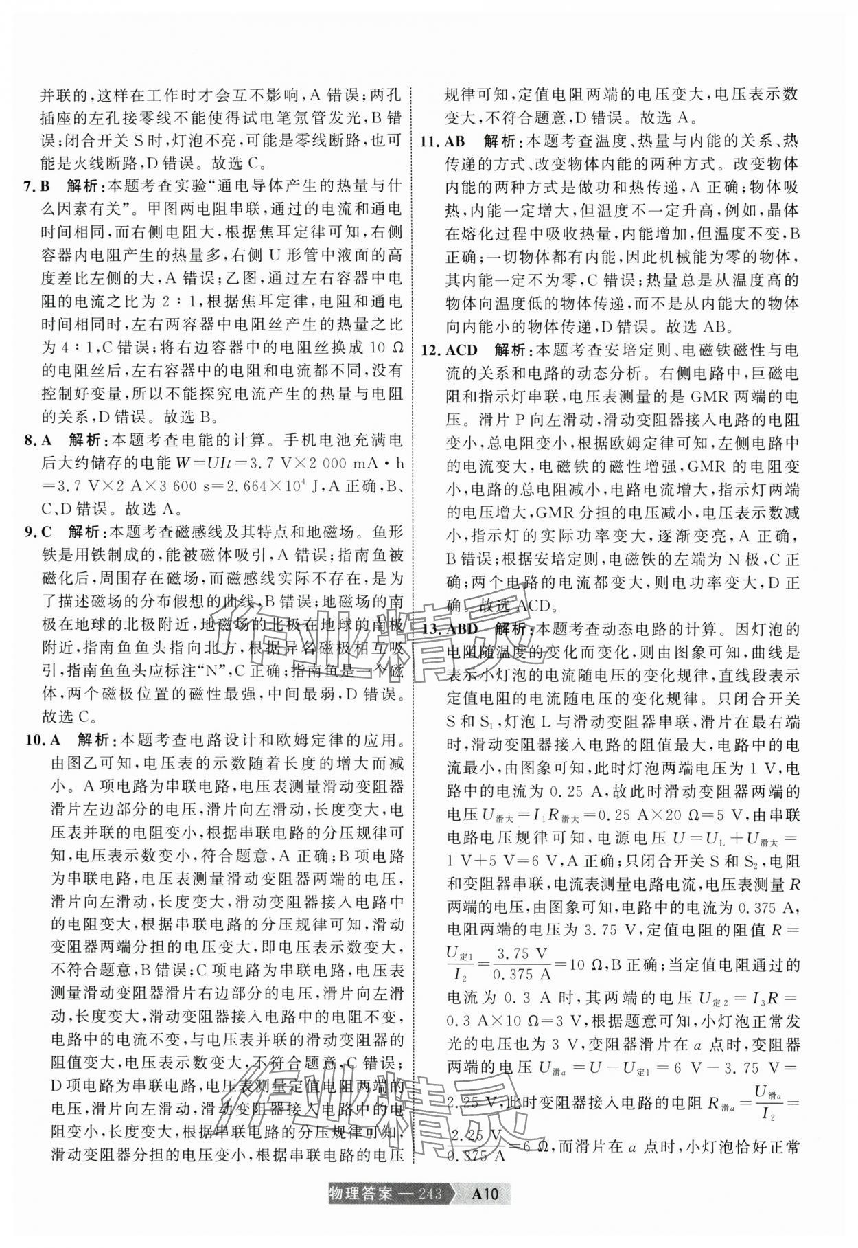 2025年水木教育中考模擬試卷精編物理 參考答案第21頁(yè)