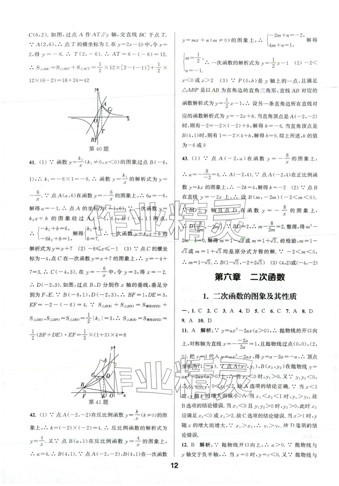 2026年通城学典全国中考试题分类精粹中考数学 第12页