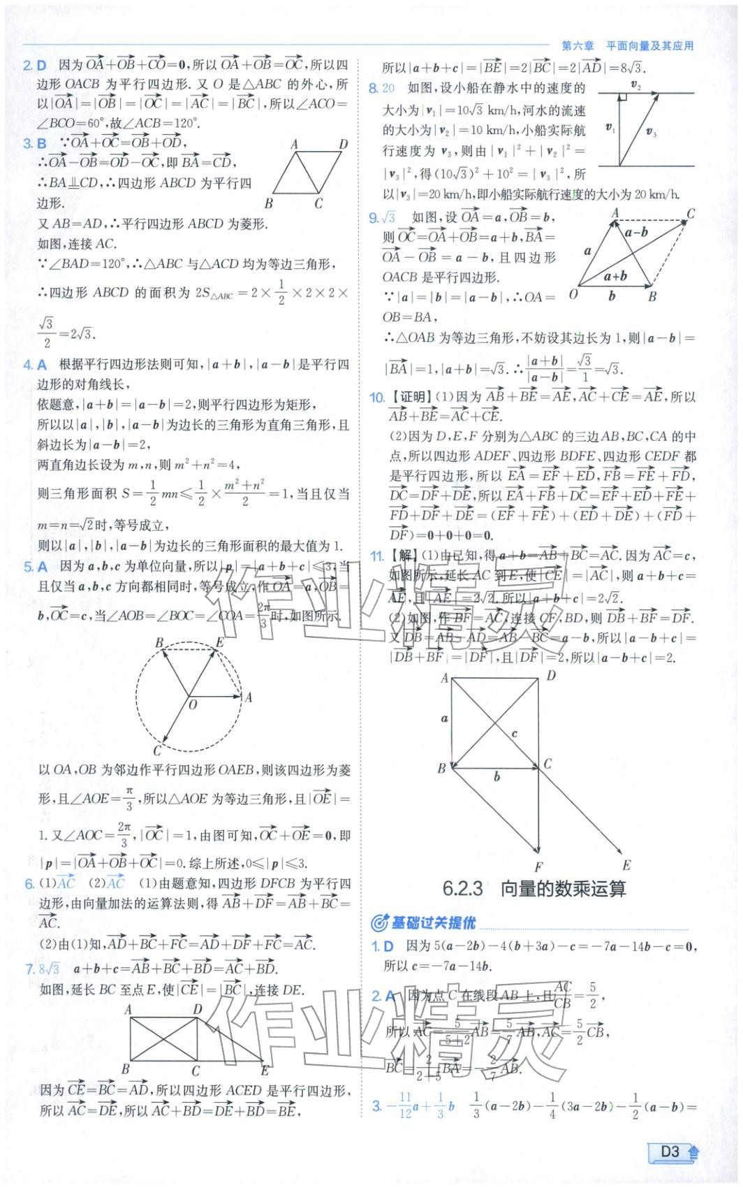 2026年实验班提优训练高中数学必修第二册人教A版&nbsp;第3页