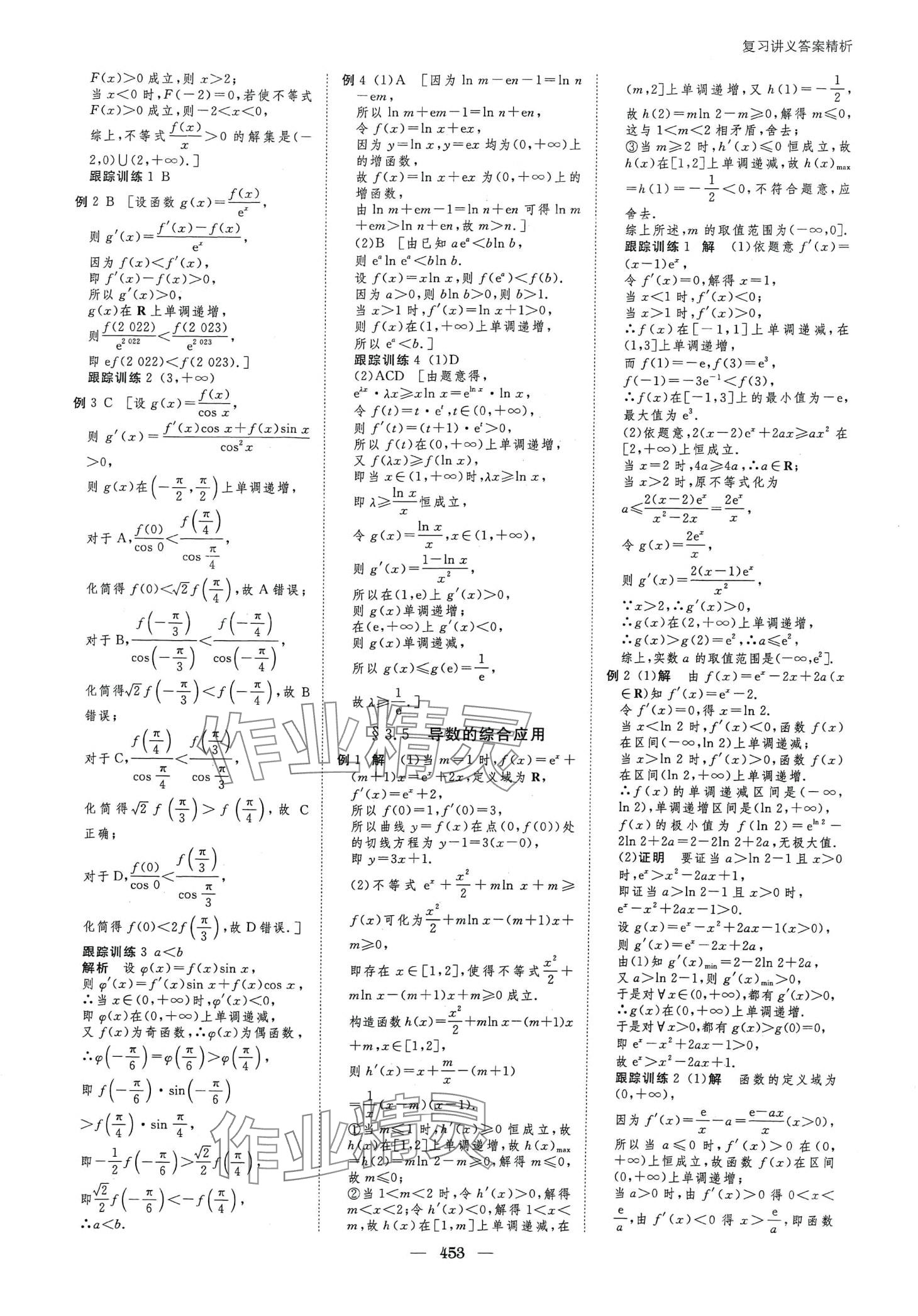 2024年步步高大一輪復(fù)習(xí)講義高中數(shù)學(xué)人教A版 第15頁