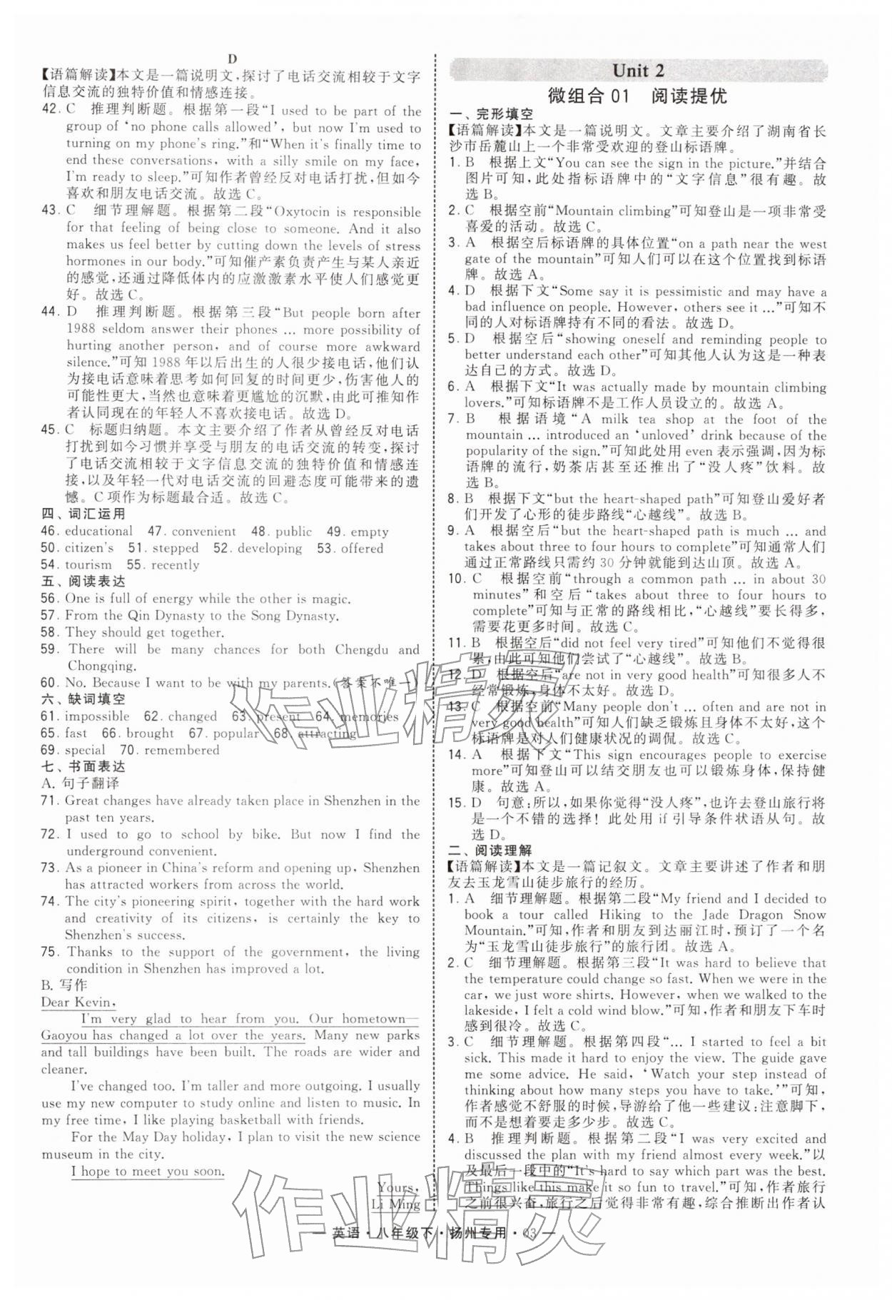 2026年学霸组合训练八年级英语下册译林版扬州专版&nbsp;第3页