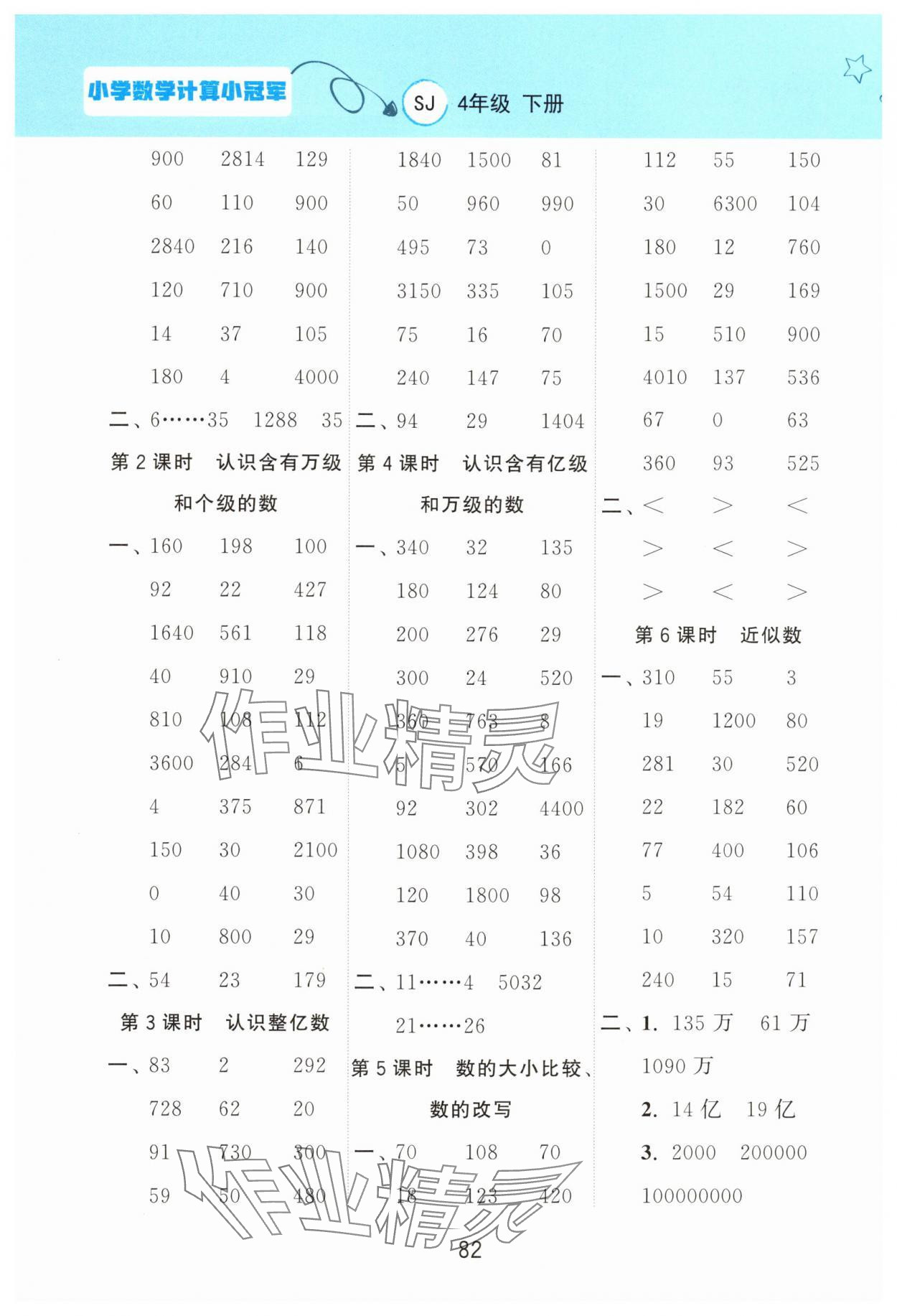 2025年计算小冠军四年级数学下册苏教版 第2页