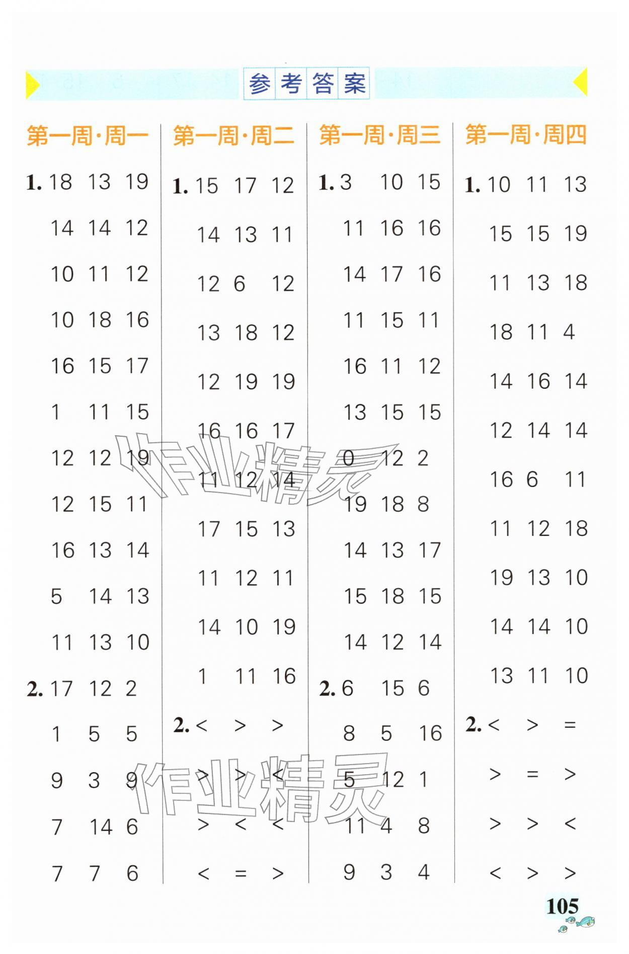 2026年小学学霸天天计算一年级数学下册人教版广东专版&nbsp;第1页