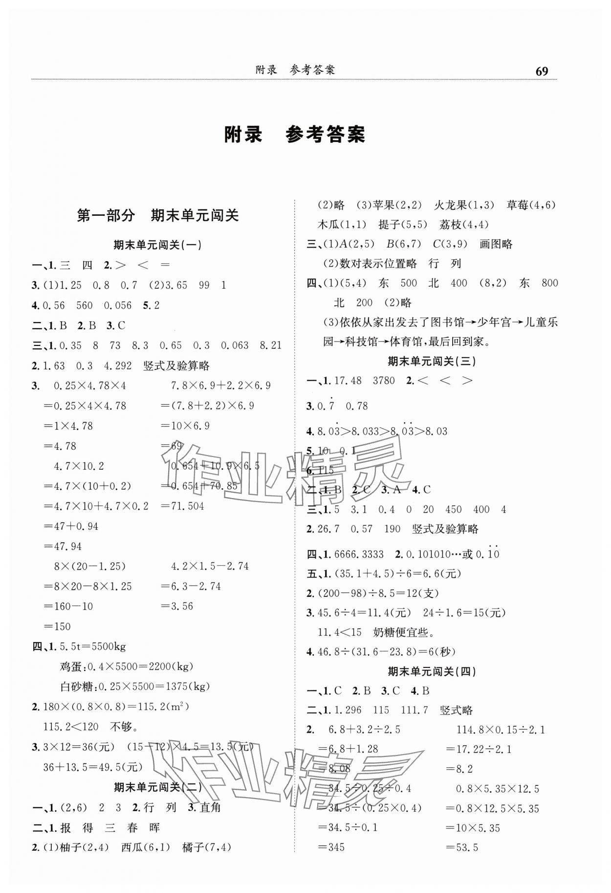 2024年黃岡小狀元滿分沖刺微測驗(yàn)五年級(jí)數(shù)學(xué)上冊人教版 第1頁