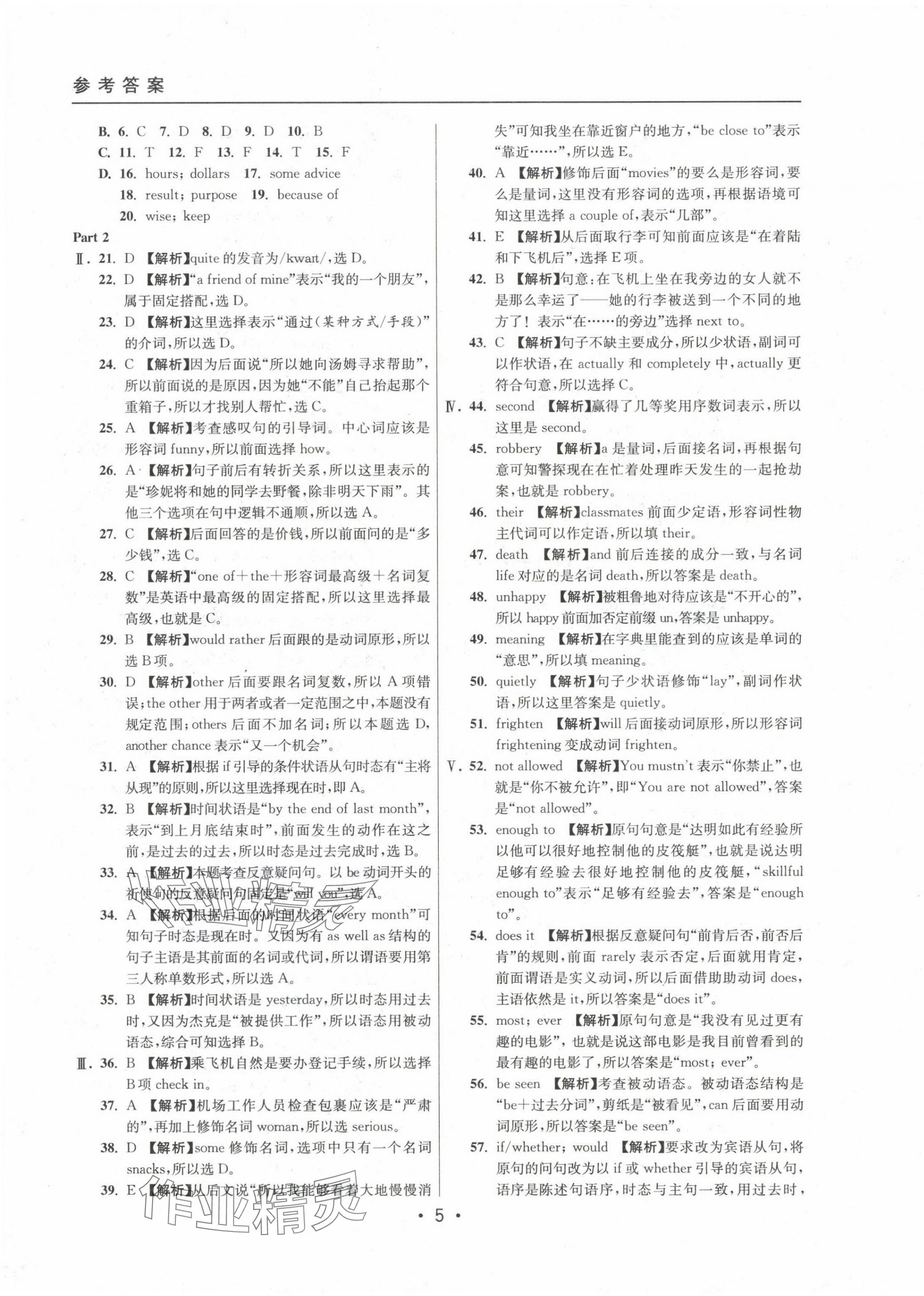 2022~2024年中考实战名校在招手英语二模卷 参考答案第5页