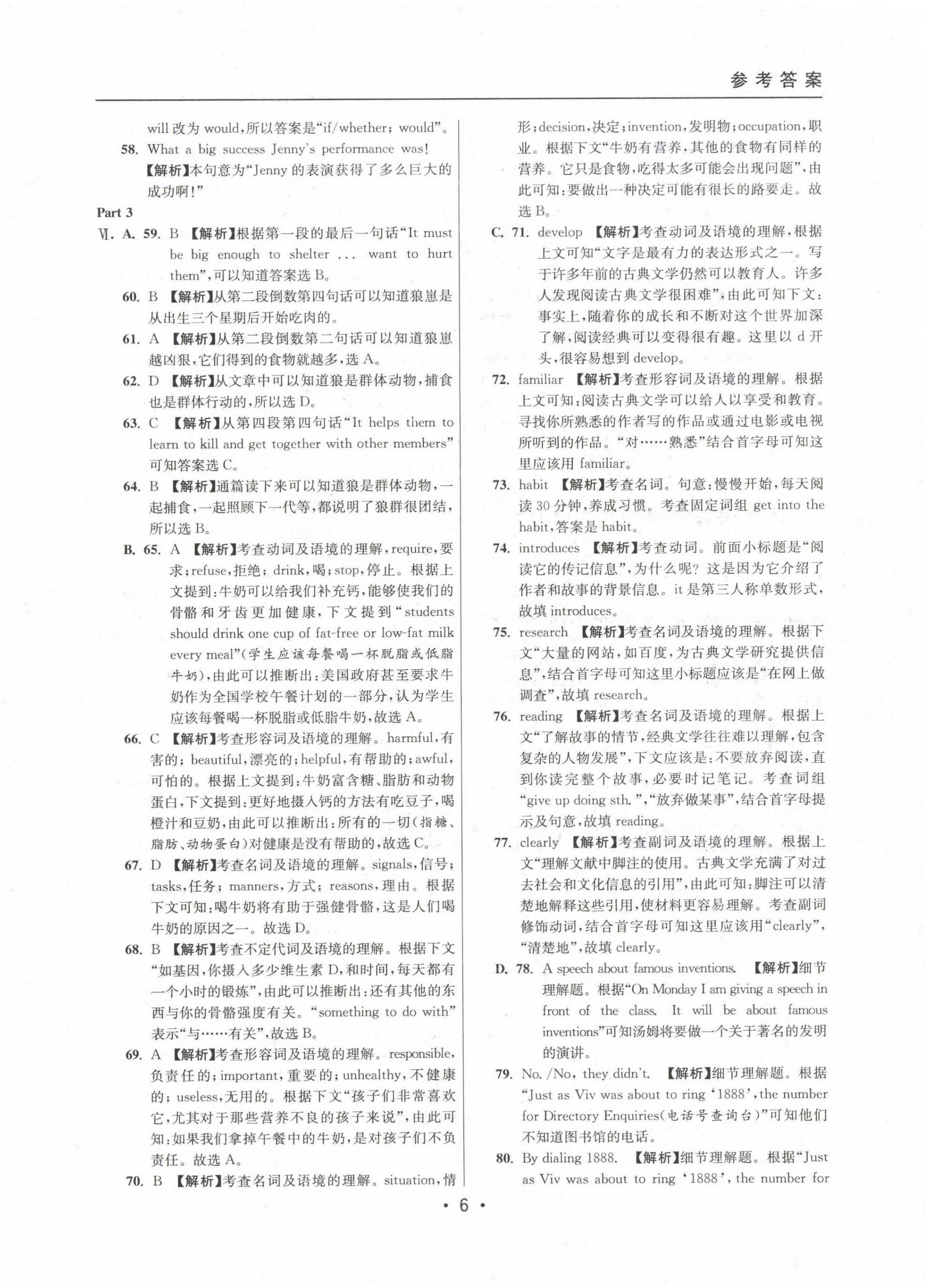 2022~2024年中考实战名校在招手英语二模卷 参考答案第6页