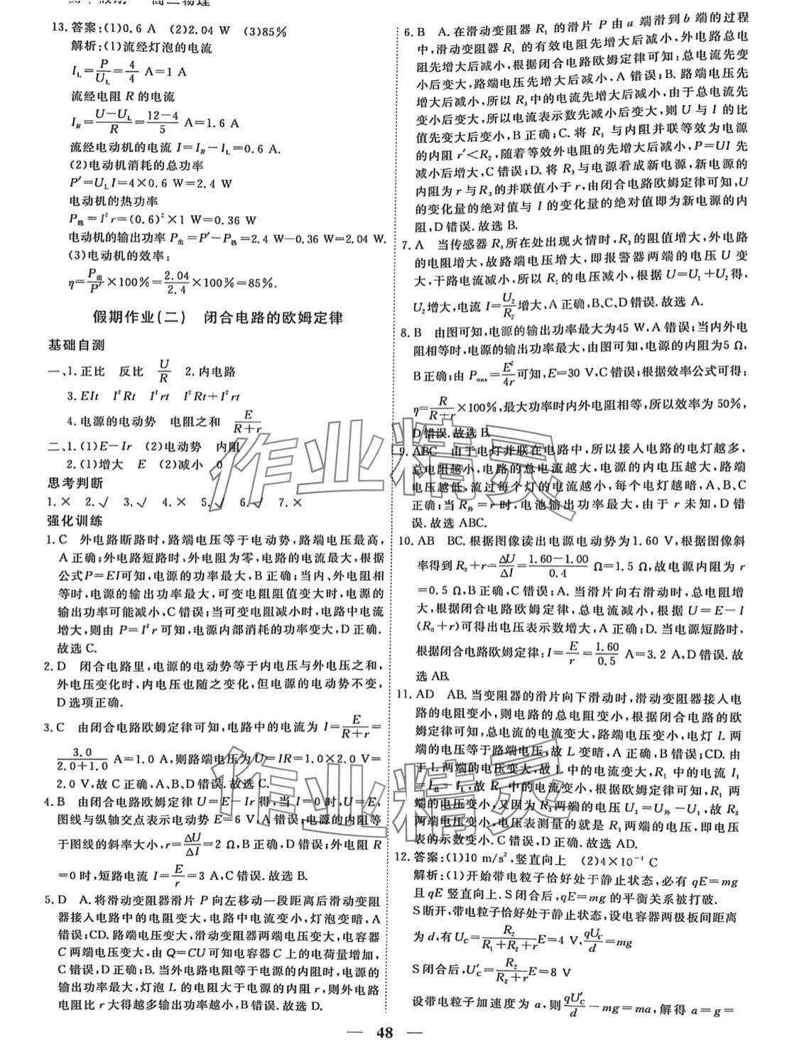 2024年衡水金卷衡中假期高二物理 第2頁