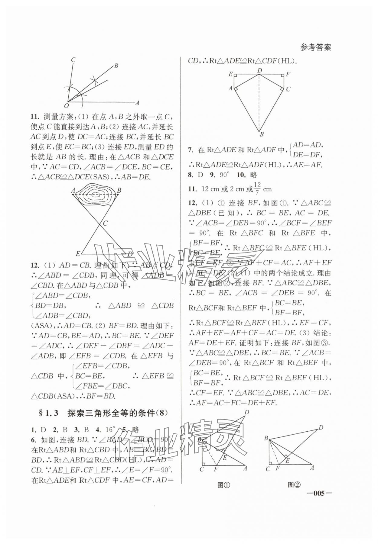 2024年課堂追蹤八年級(jí)數(shù)學(xué)上冊(cè)蘇科版 第5頁(yè)