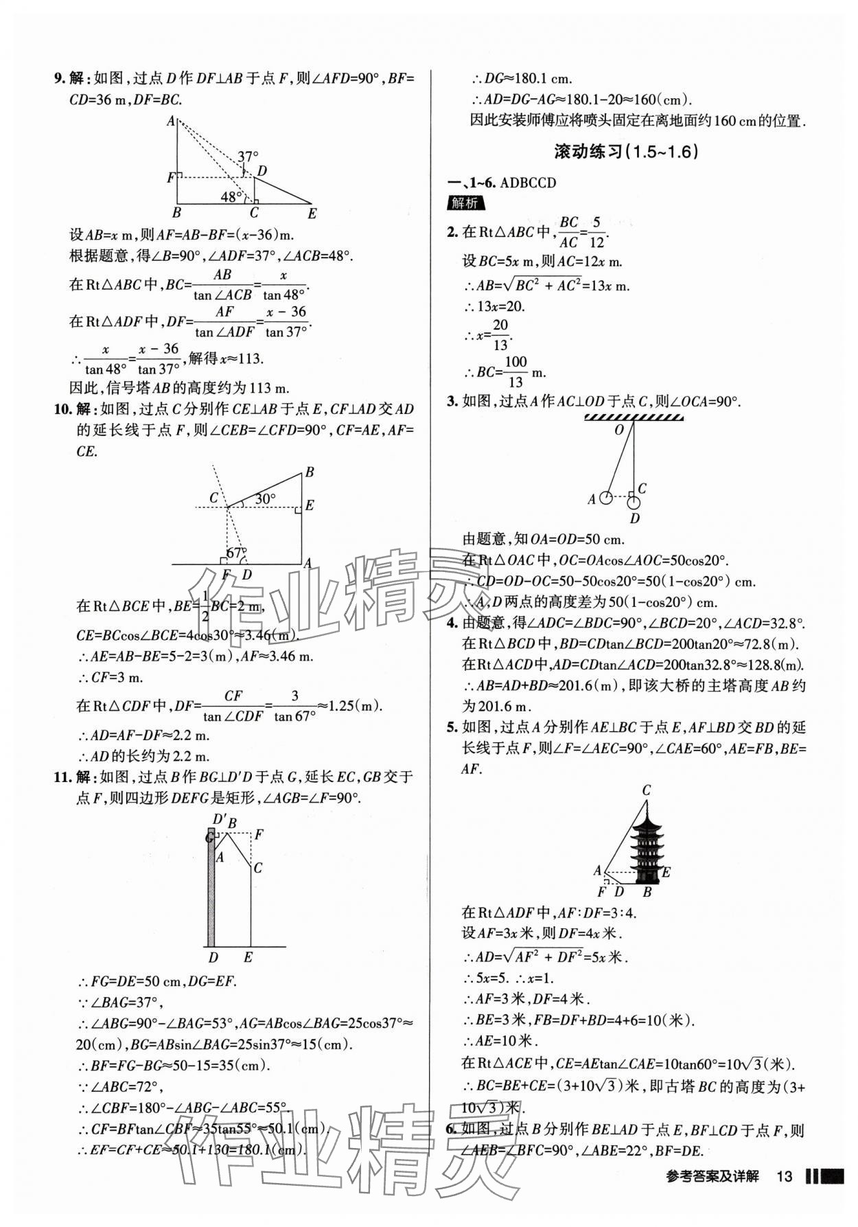 2025年名校作业九年级数学下册北师大版山西专版 参考答案第13页