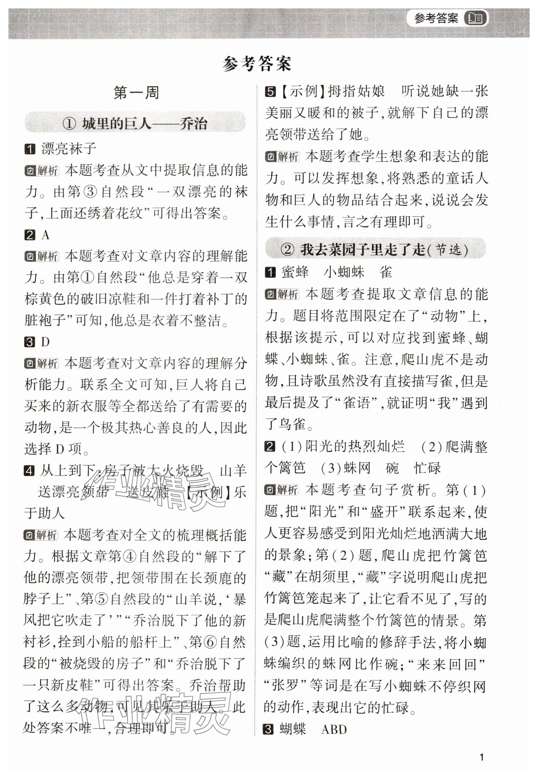 2025年学霸的寒假三年级语文人教版 参考答案第1页