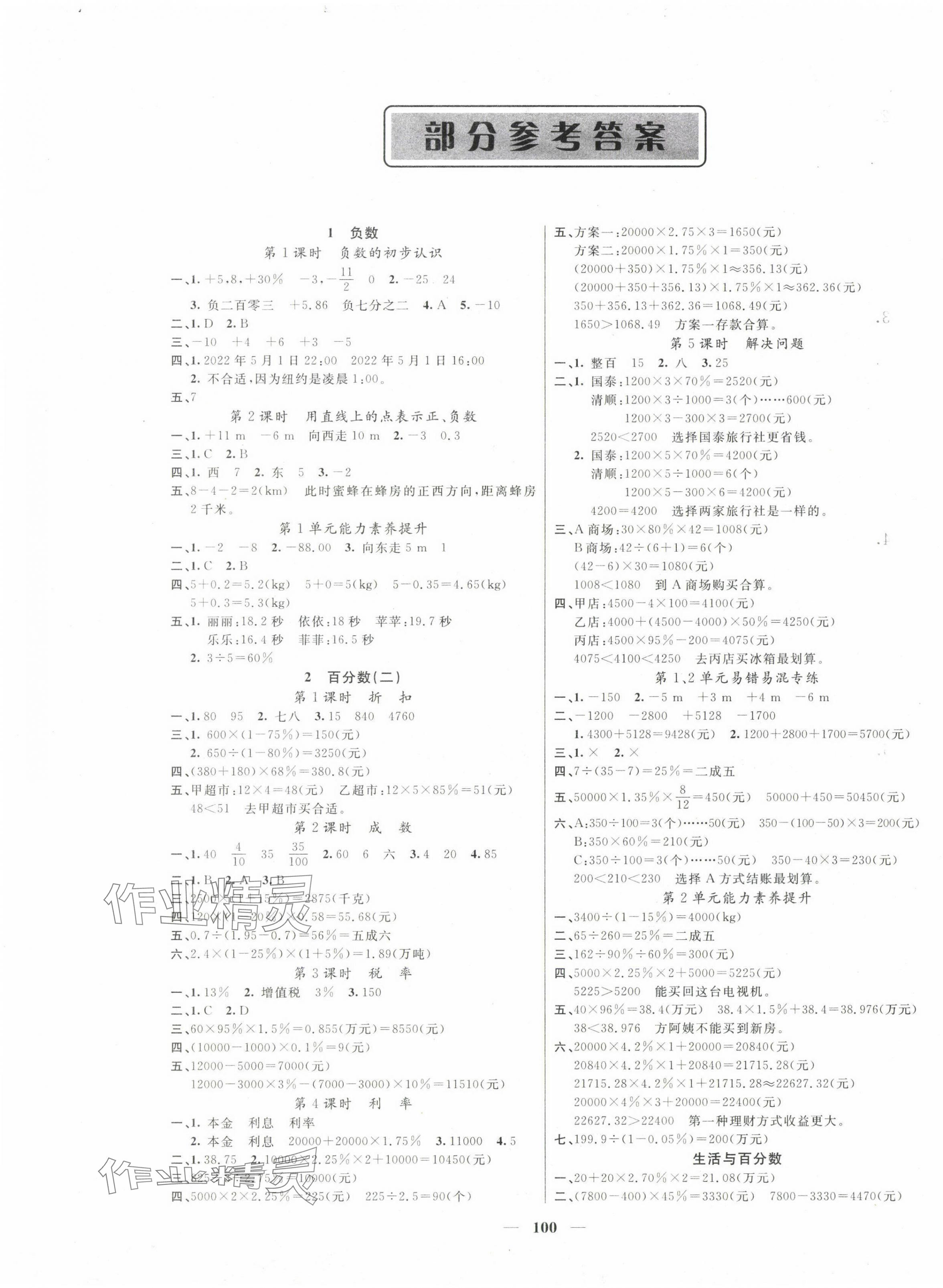 2025年聰明芽導練考六年級數學下冊人教版 參考答案第1頁