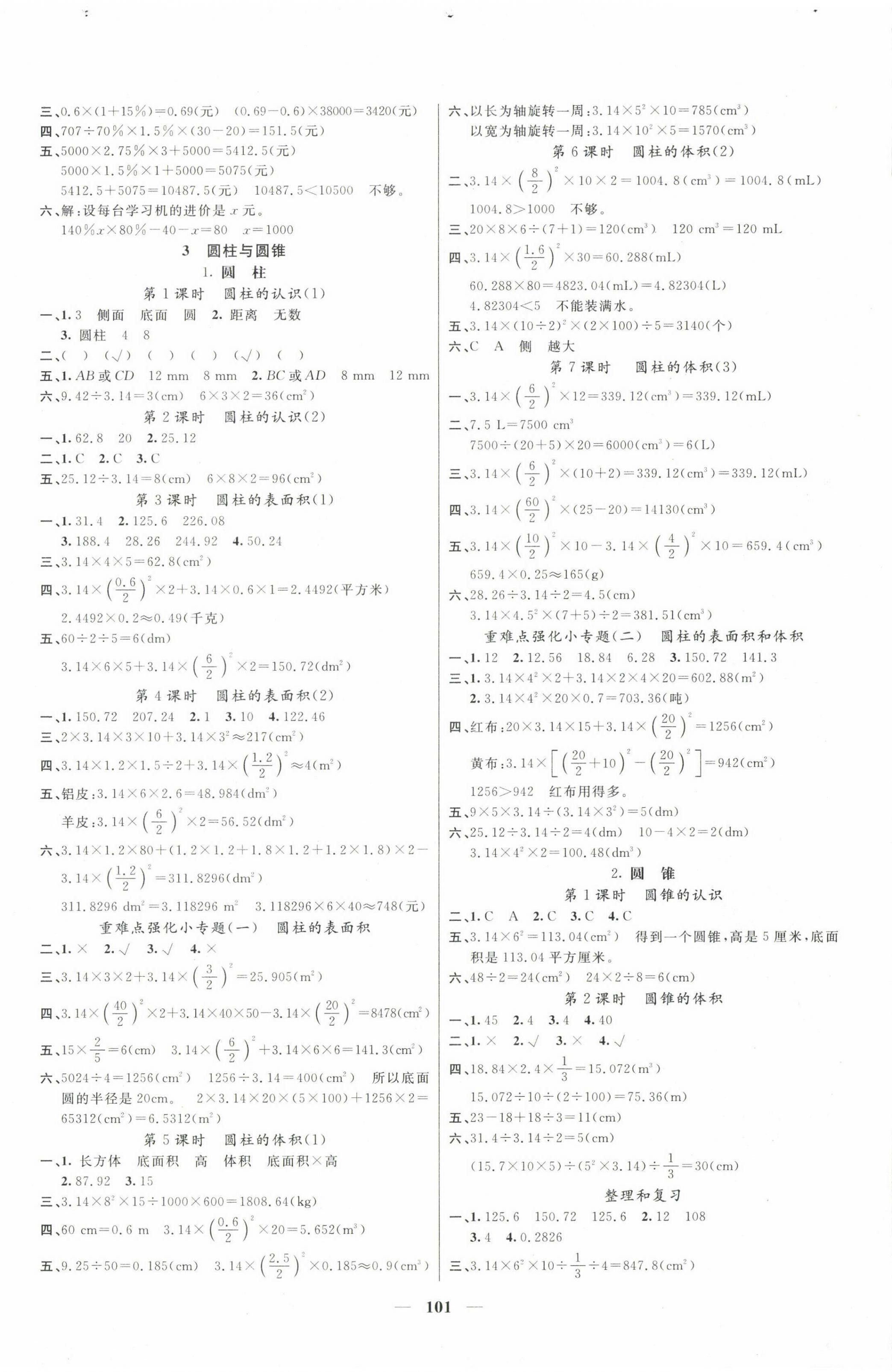2025年聪明芽导练考六年级数学下册人教版 参考答案第2页