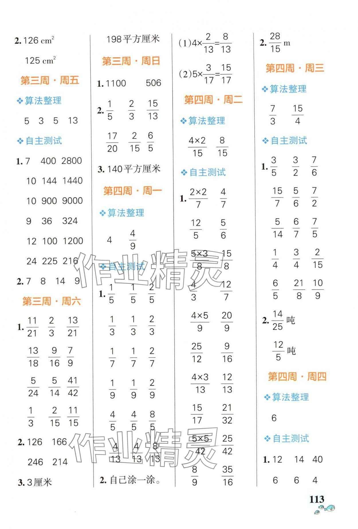 2025年小學(xué)學(xué)霸天天計(jì)算五年級數(shù)學(xué)下冊北師大版廣東專版 第3頁