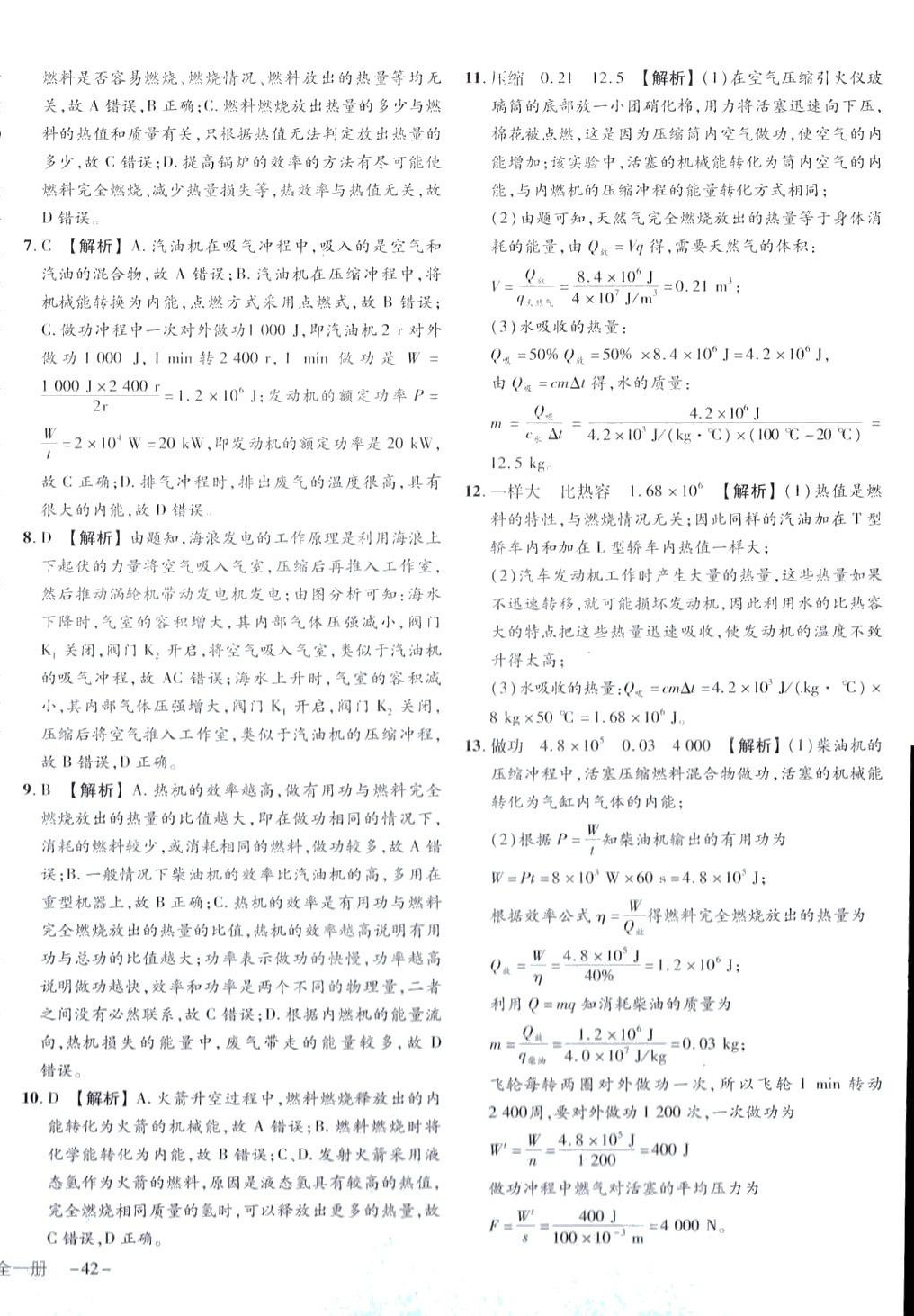 2024年奧賽王全國重點(diǎn)高中提前招生專用教材九年級物理全一冊 第4頁