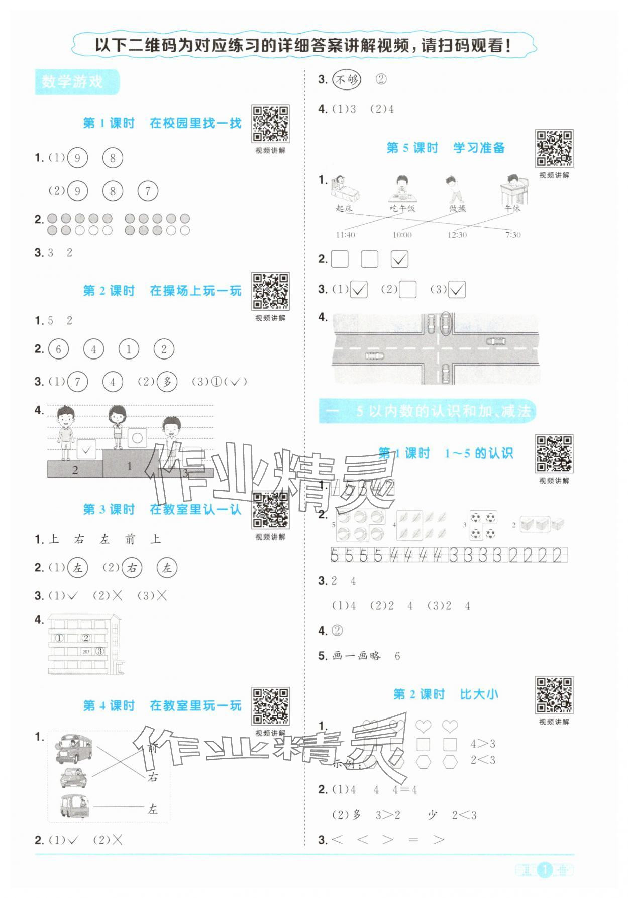 2025年阳光同学课时优化作业一年级数学上册人教版 第1页