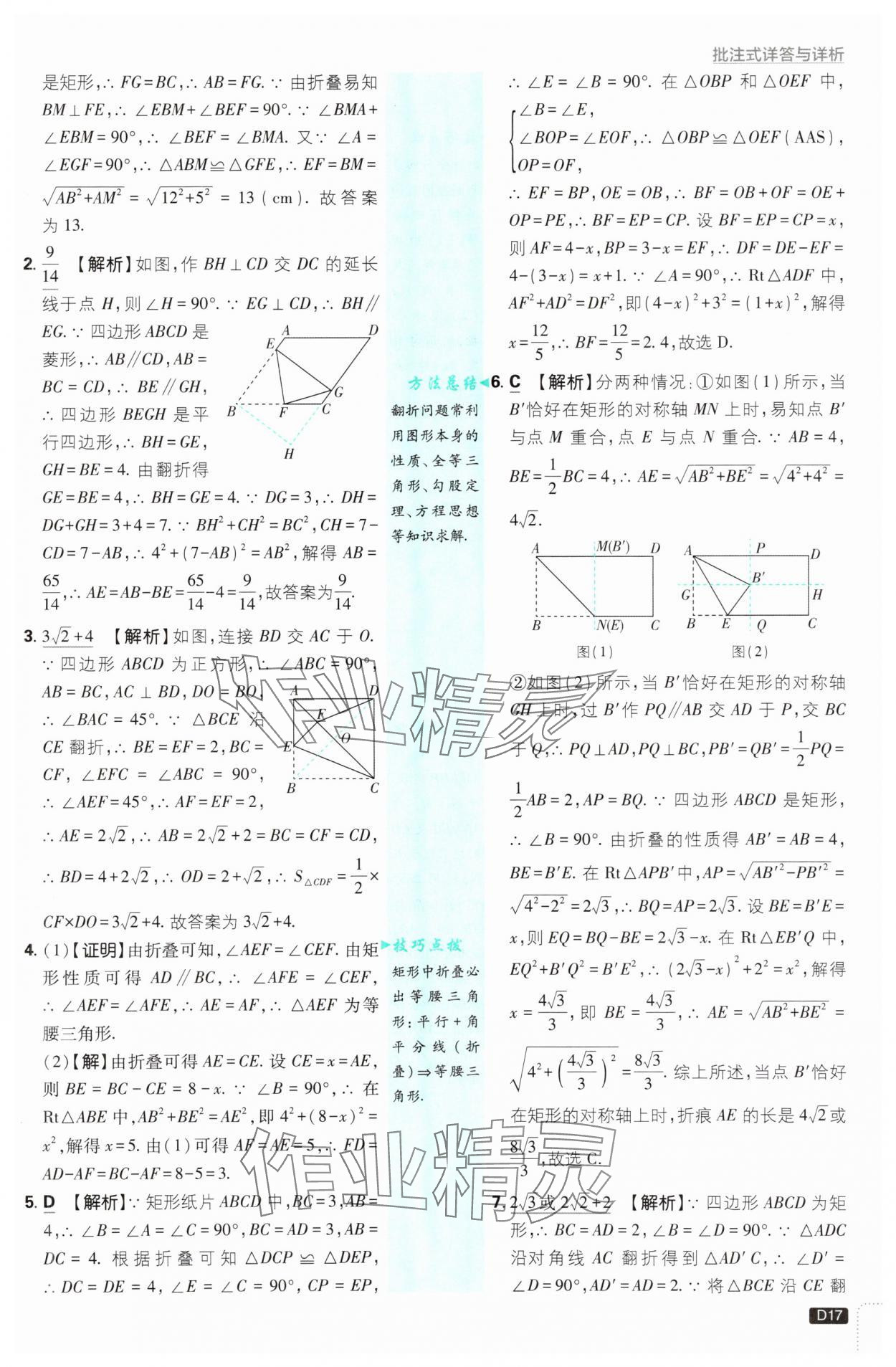 2025年初中必刷題九年級數(shù)學(xué)上冊北師大版 第17頁