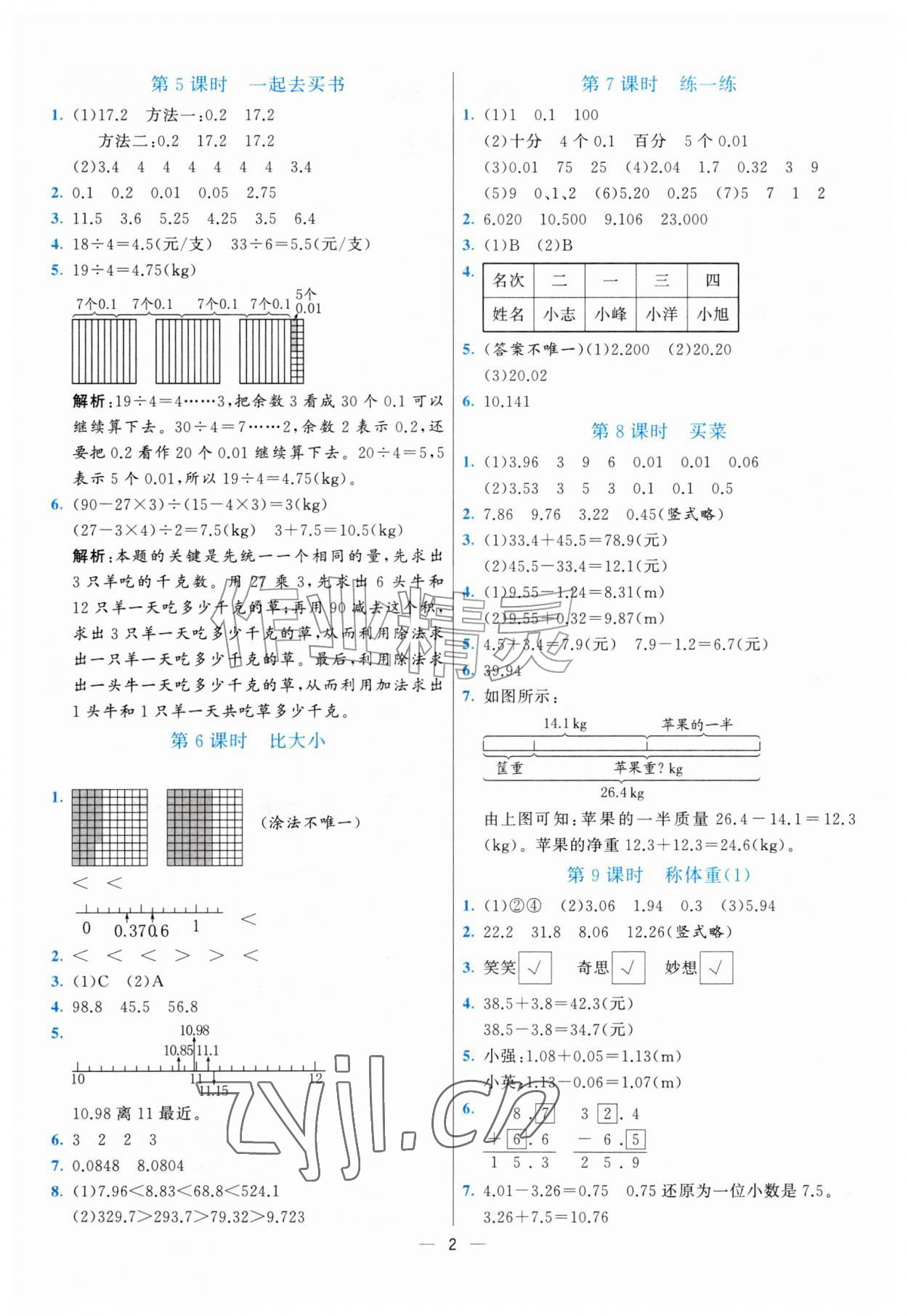 2026年亮点激活提优天天练五年级数学上册北师大版&nbsp;第2页