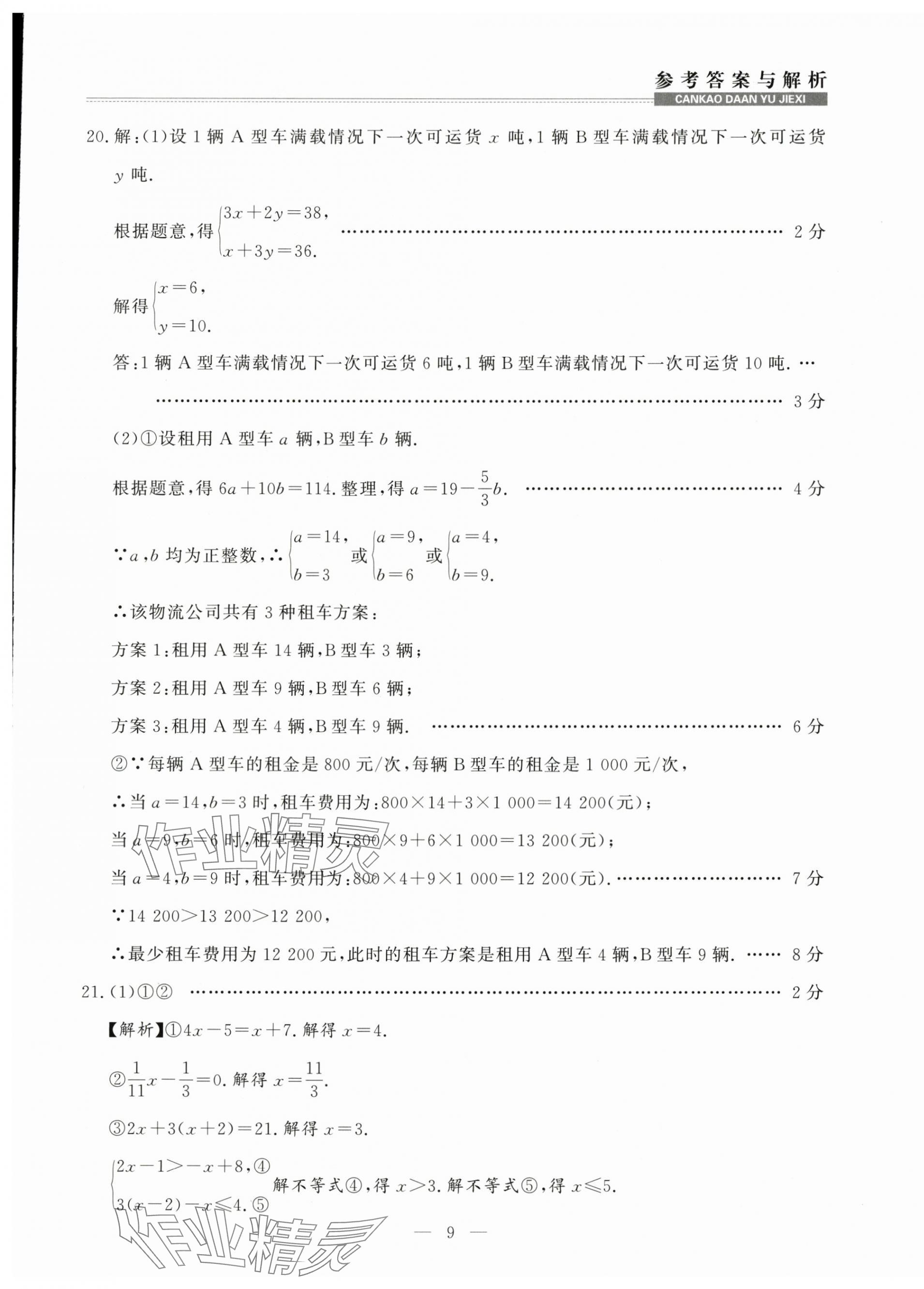 2025年金牌期末奪冠七年級英語下冊外研版遼寧專版 第9頁