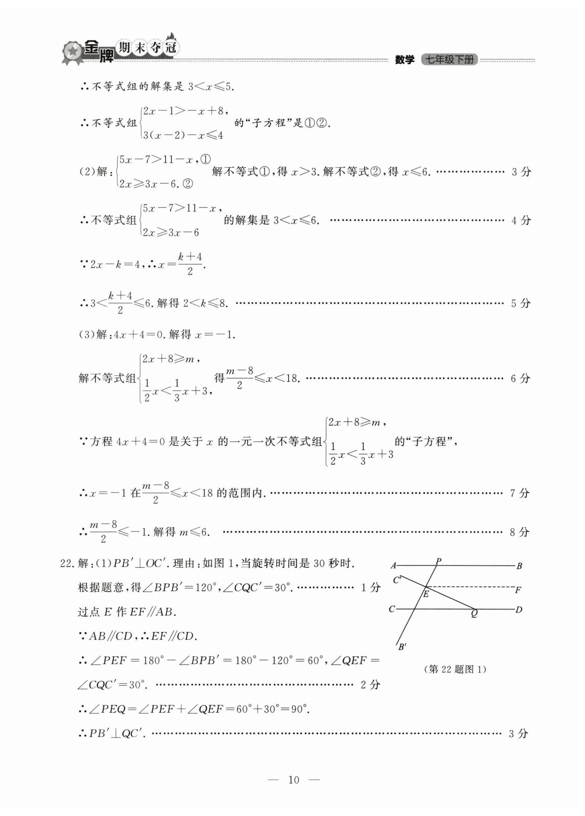 2025年金牌期末奪冠七年級英語下冊外研版遼寧專版 第10頁