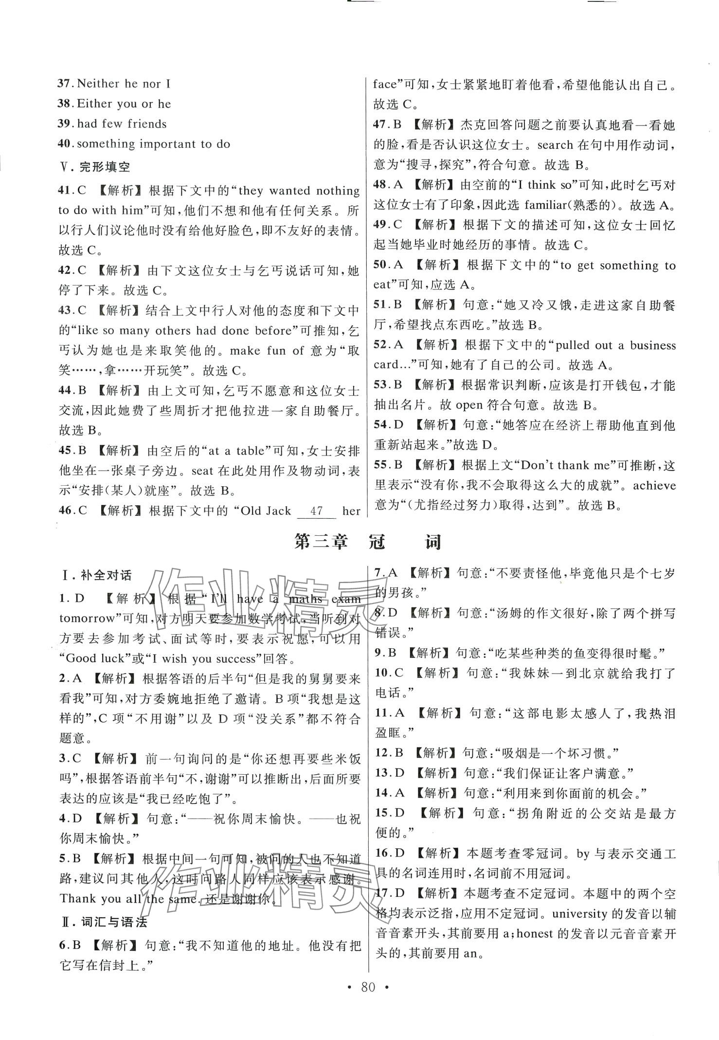 2024年精準備考同步金題金卷中職英語廣東專版 第4頁